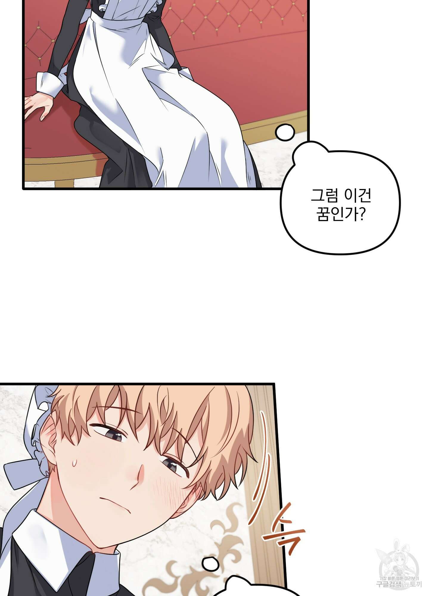 블러드 앤드 러브 외전 1화 14