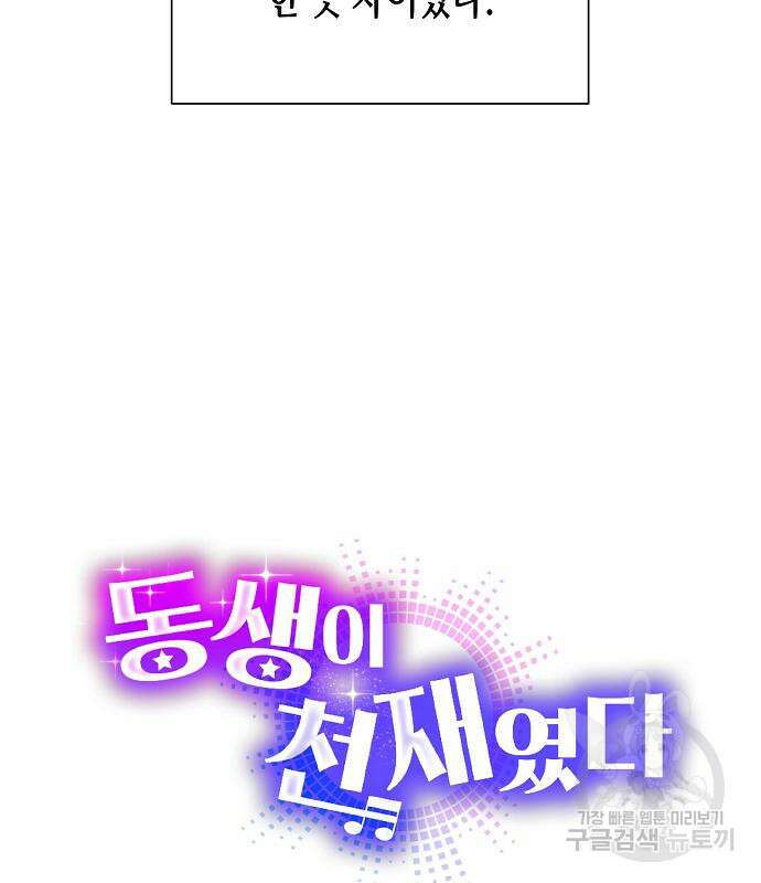 동생이 천재였다 11화 15