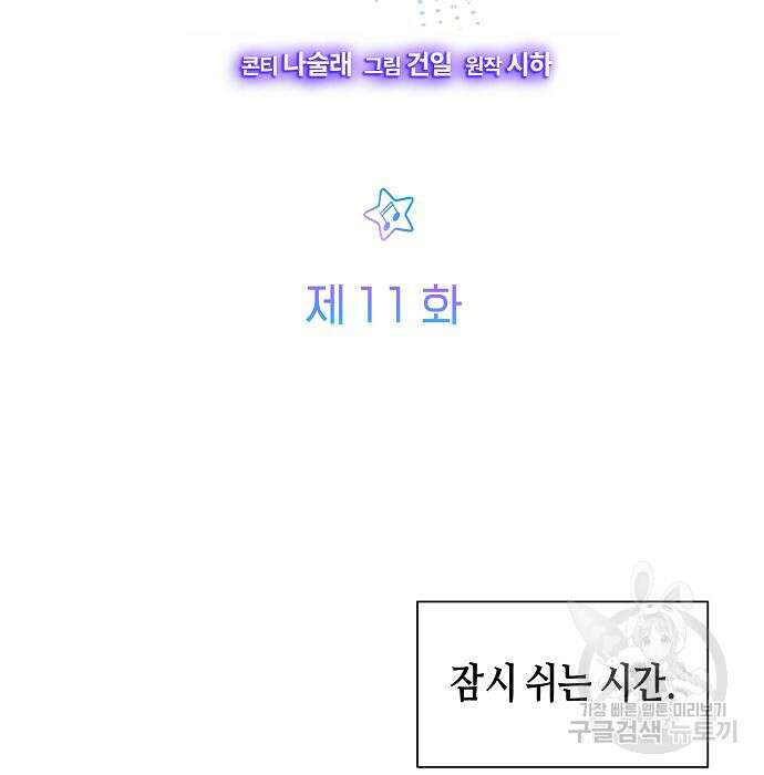 동생이 천재였다 11화 16