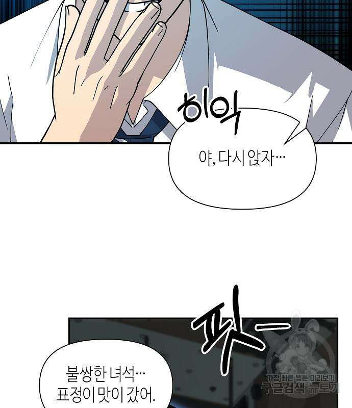 동생이 천재였다 11화 23