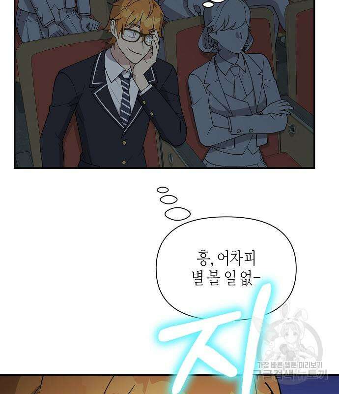 동생이 천재였다 11화 27