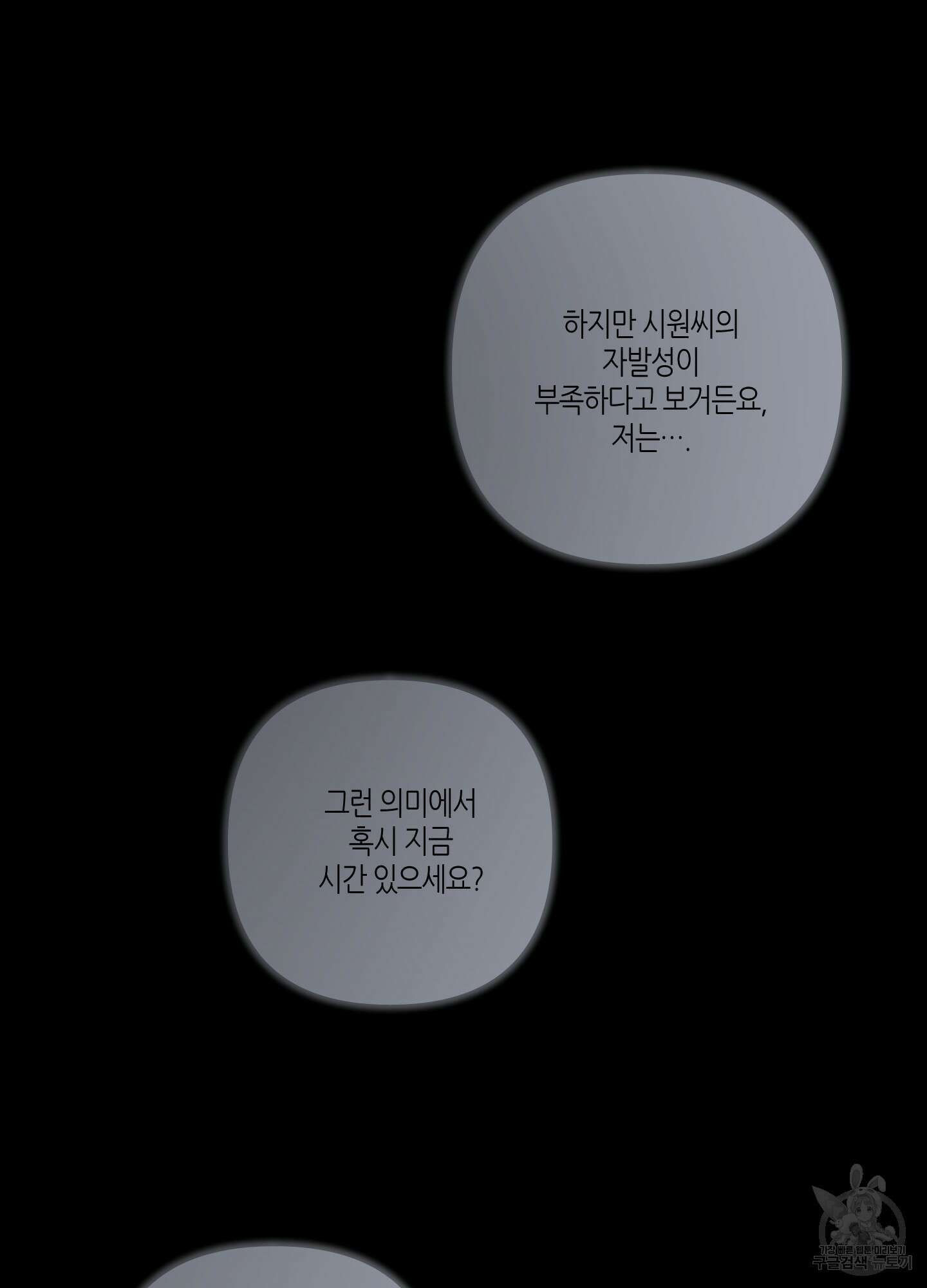 퍼펙트 바디 파트너 25화 2