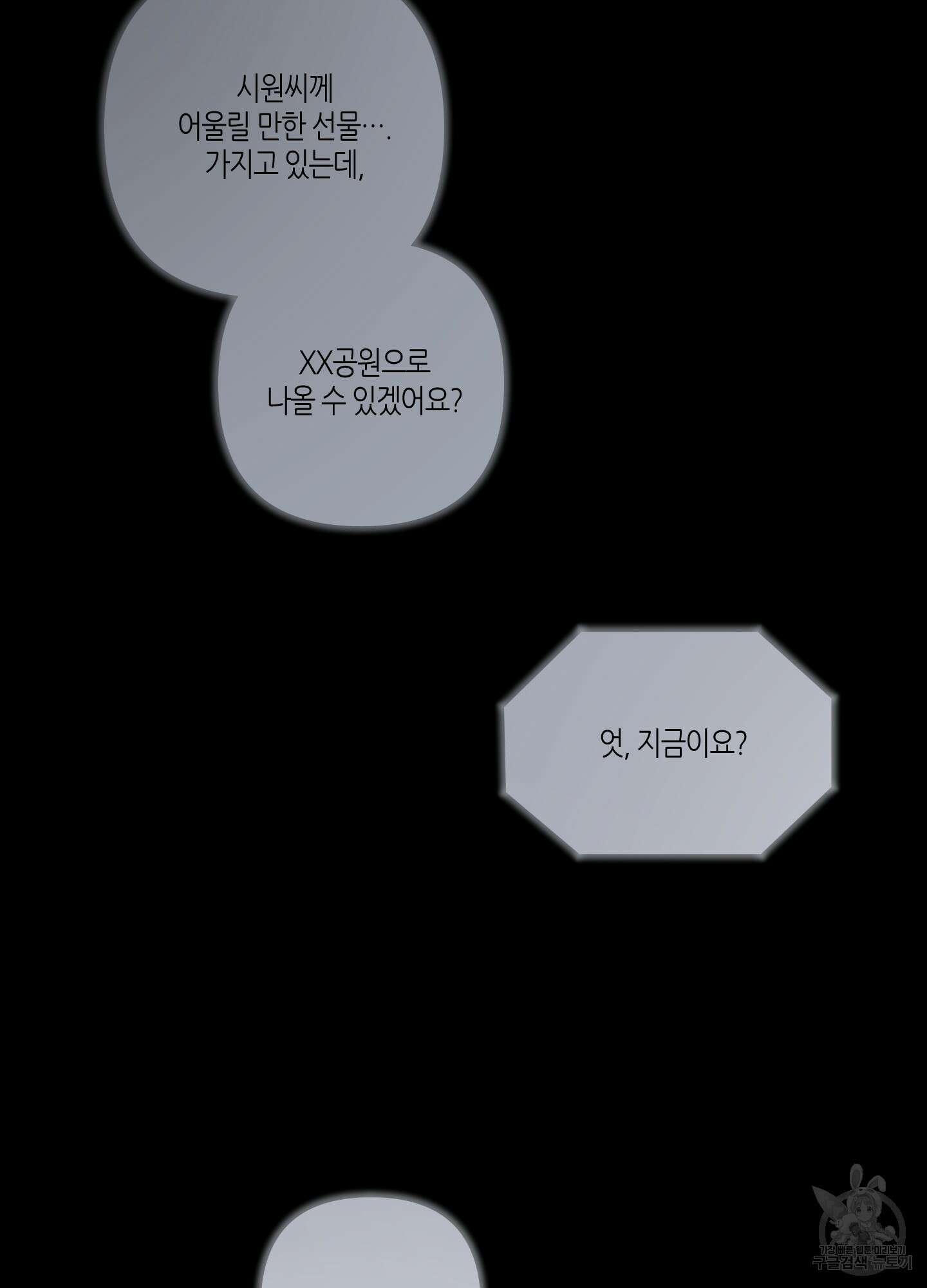 퍼펙트 바디 파트너 25화 3