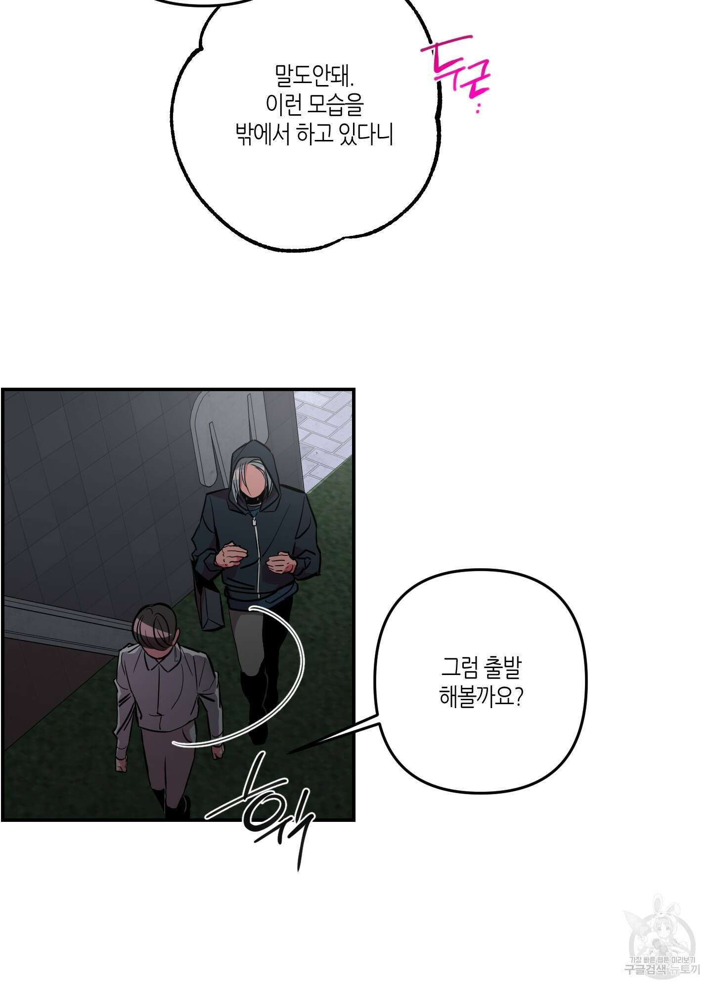퍼펙트 바디 파트너 25화 15