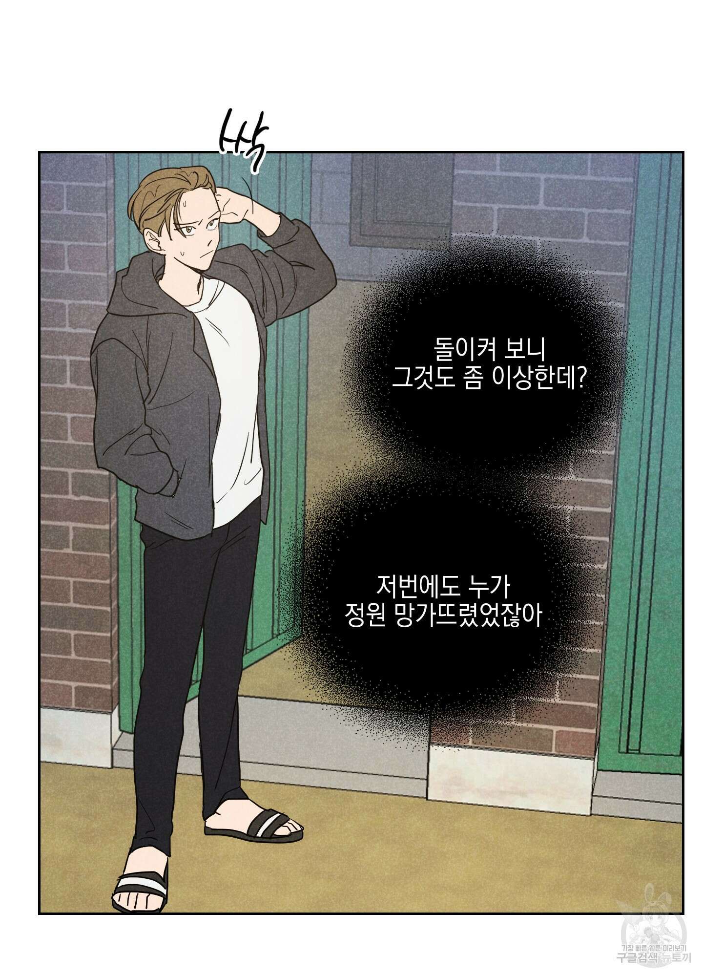 시금치 꽃다발 4화 2