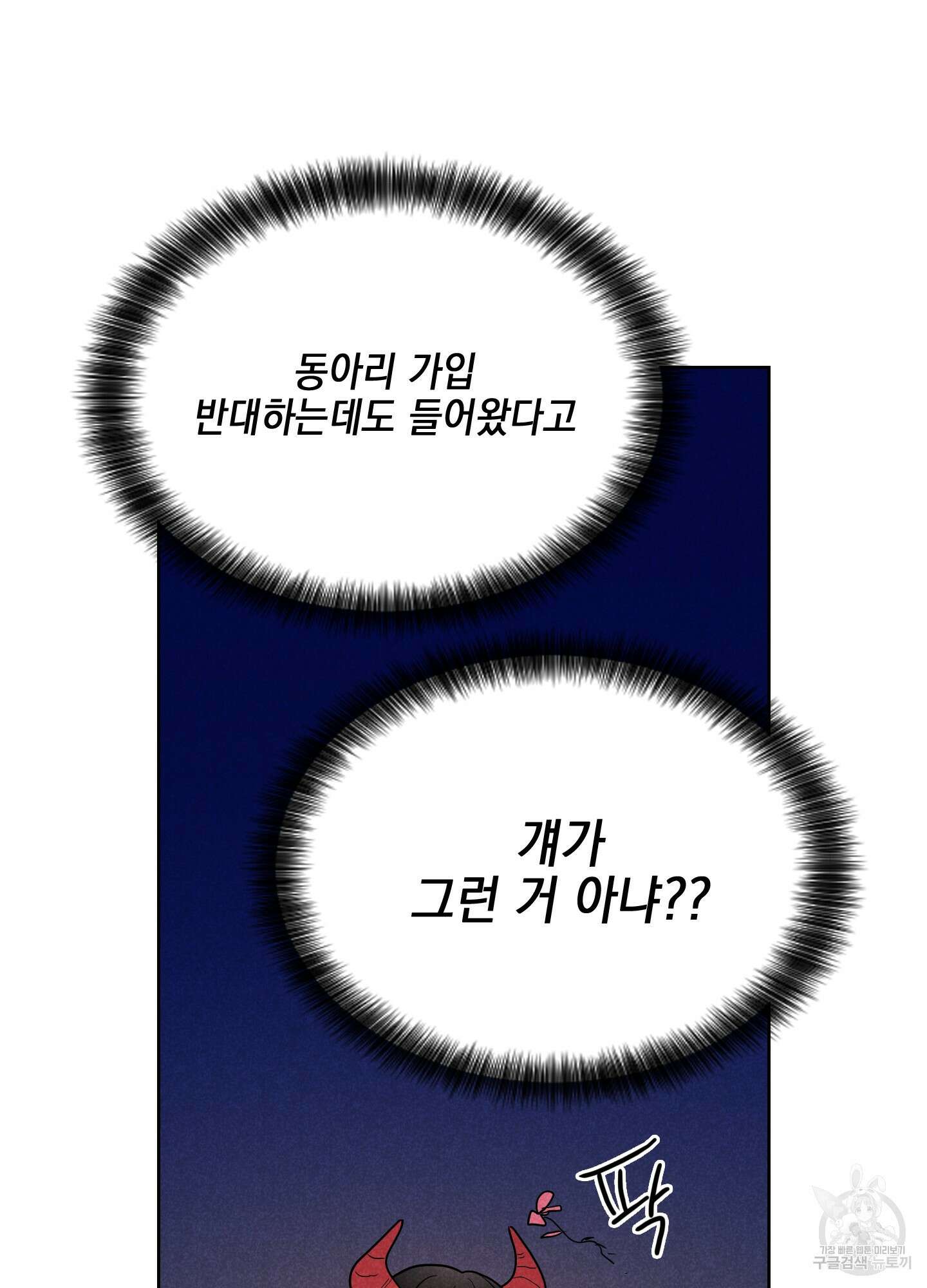 시금치 꽃다발 4화 3