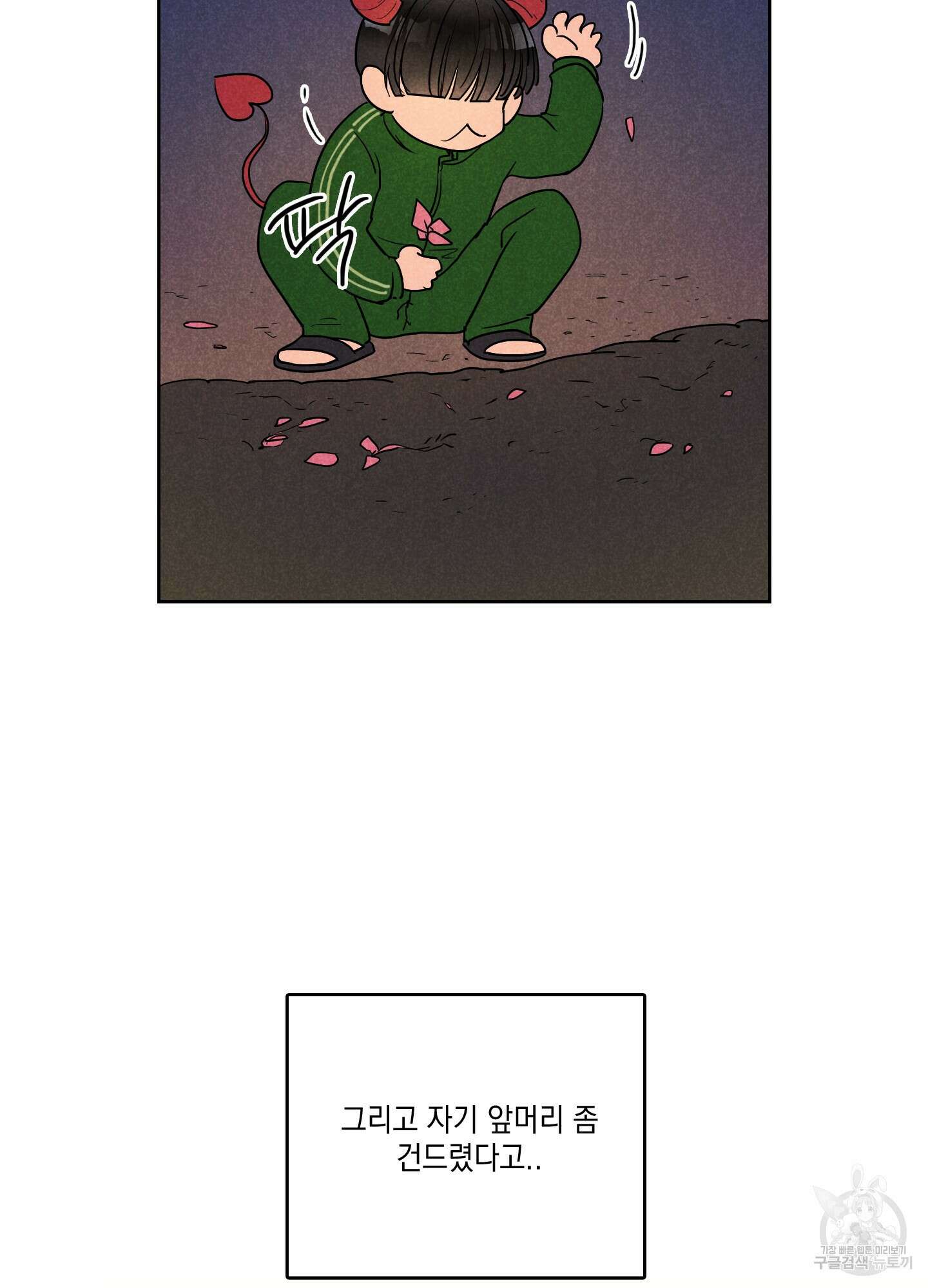 시금치 꽃다발 4화 4