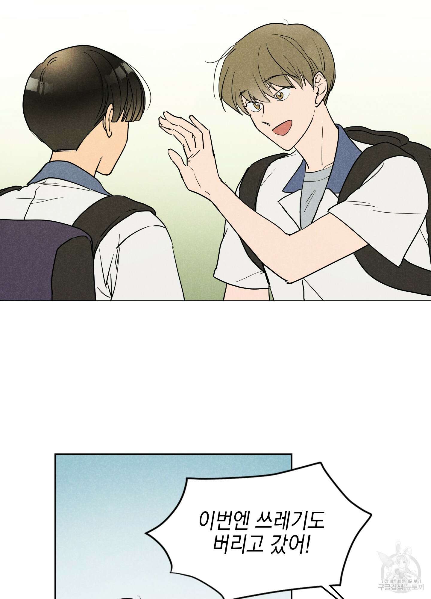 시금치 꽃다발 4화 5
