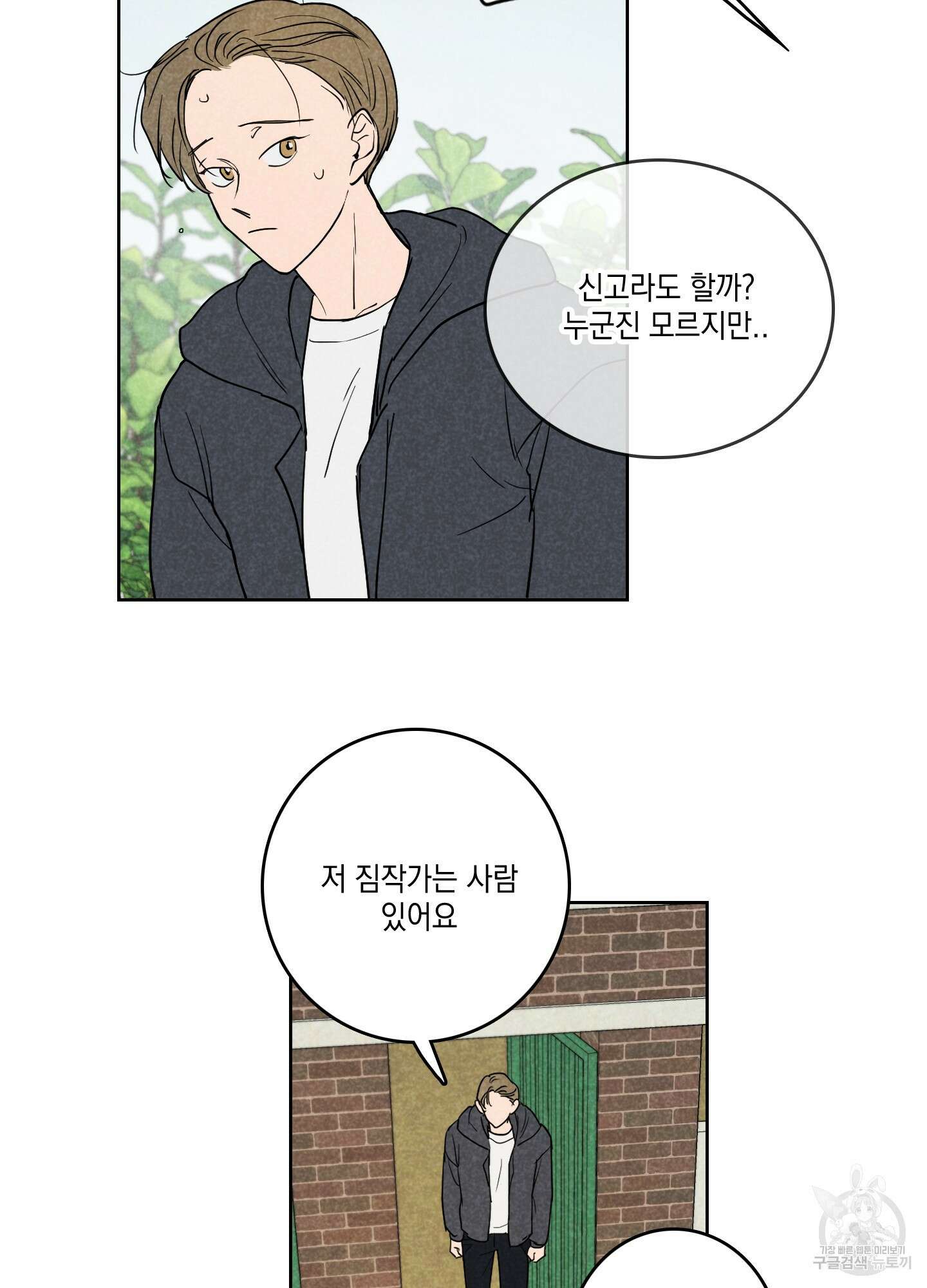 시금치 꽃다발 4화 6