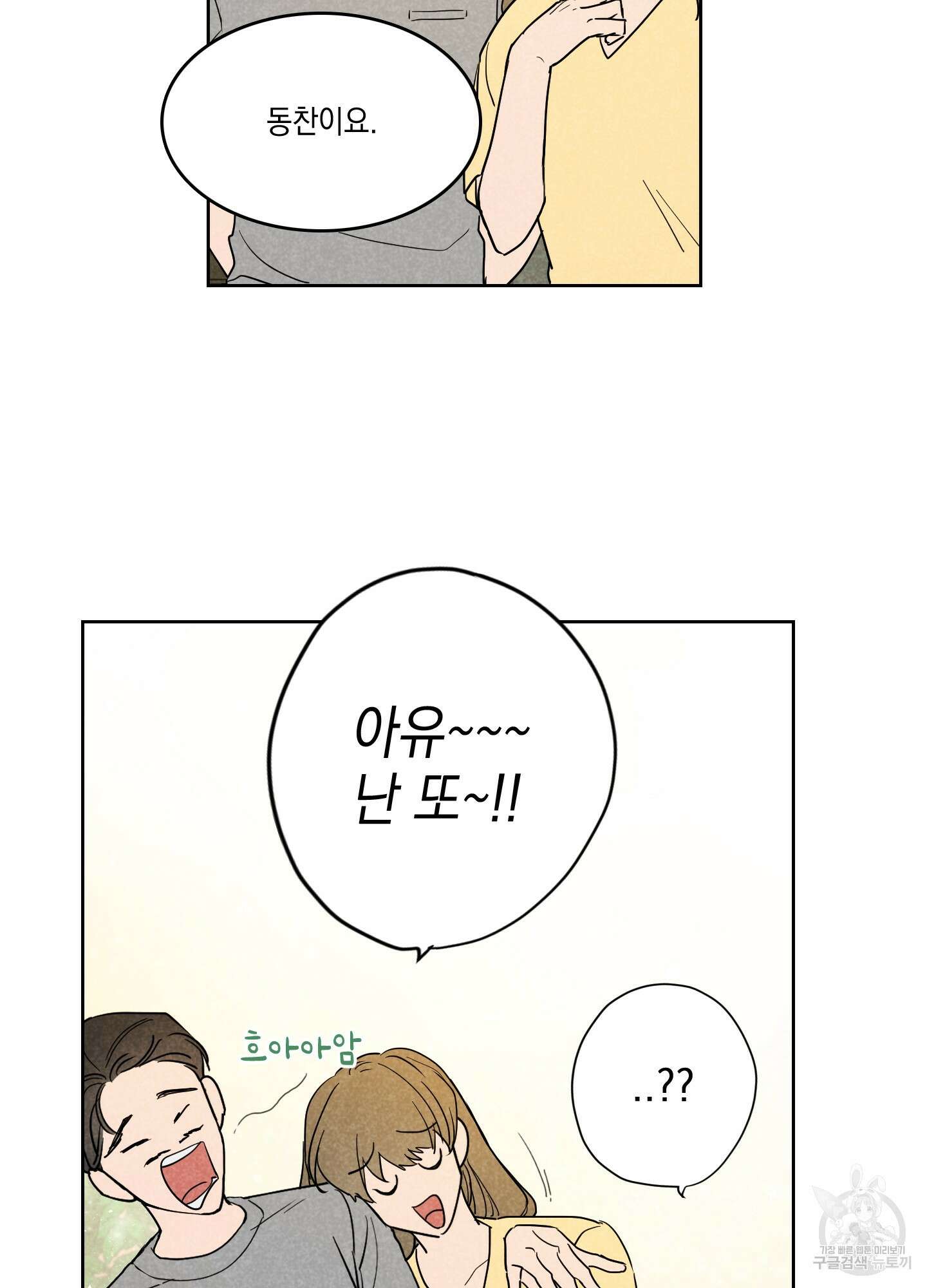 시금치 꽃다발 4화 8