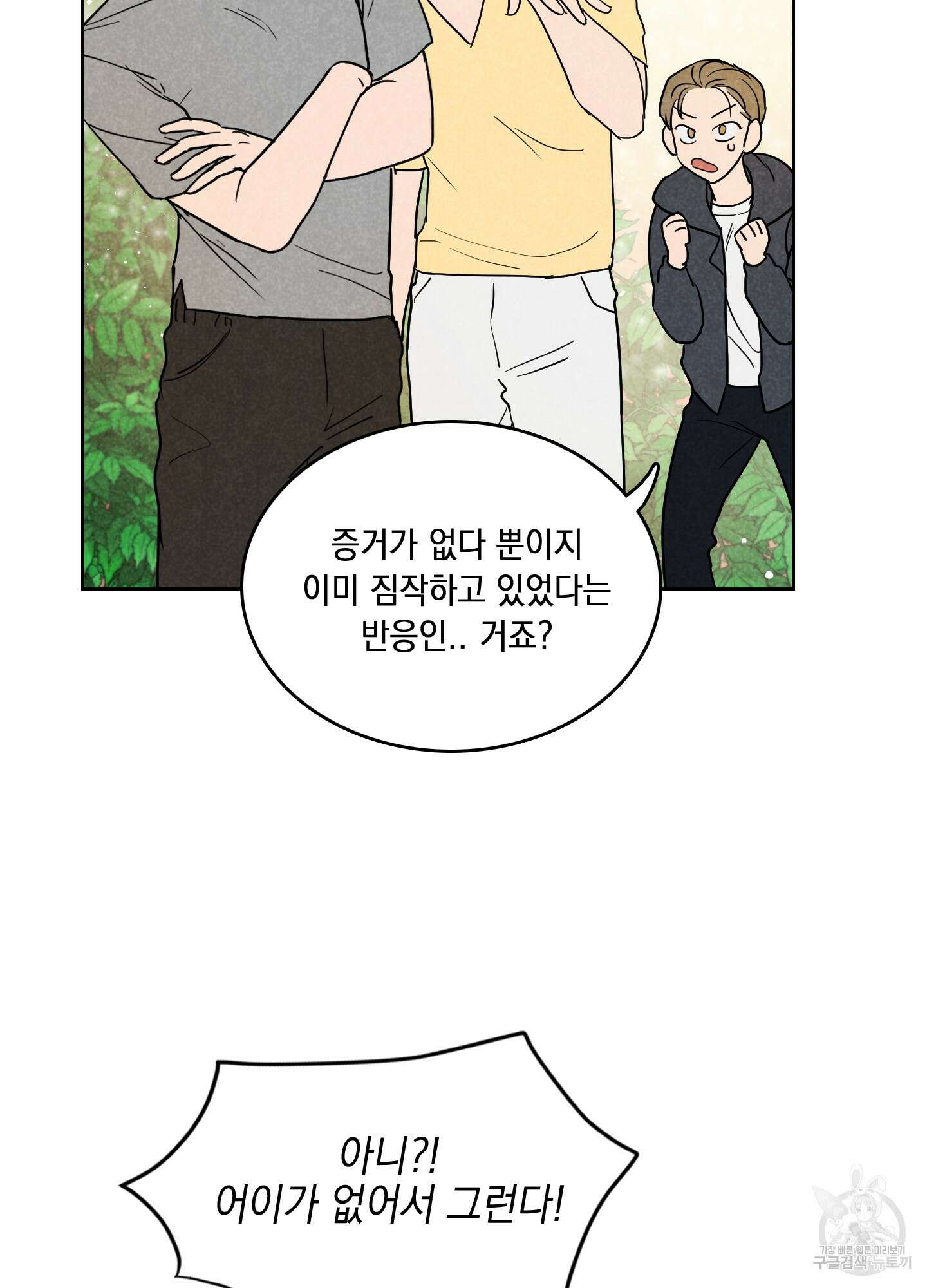 시금치 꽃다발 4화 9
