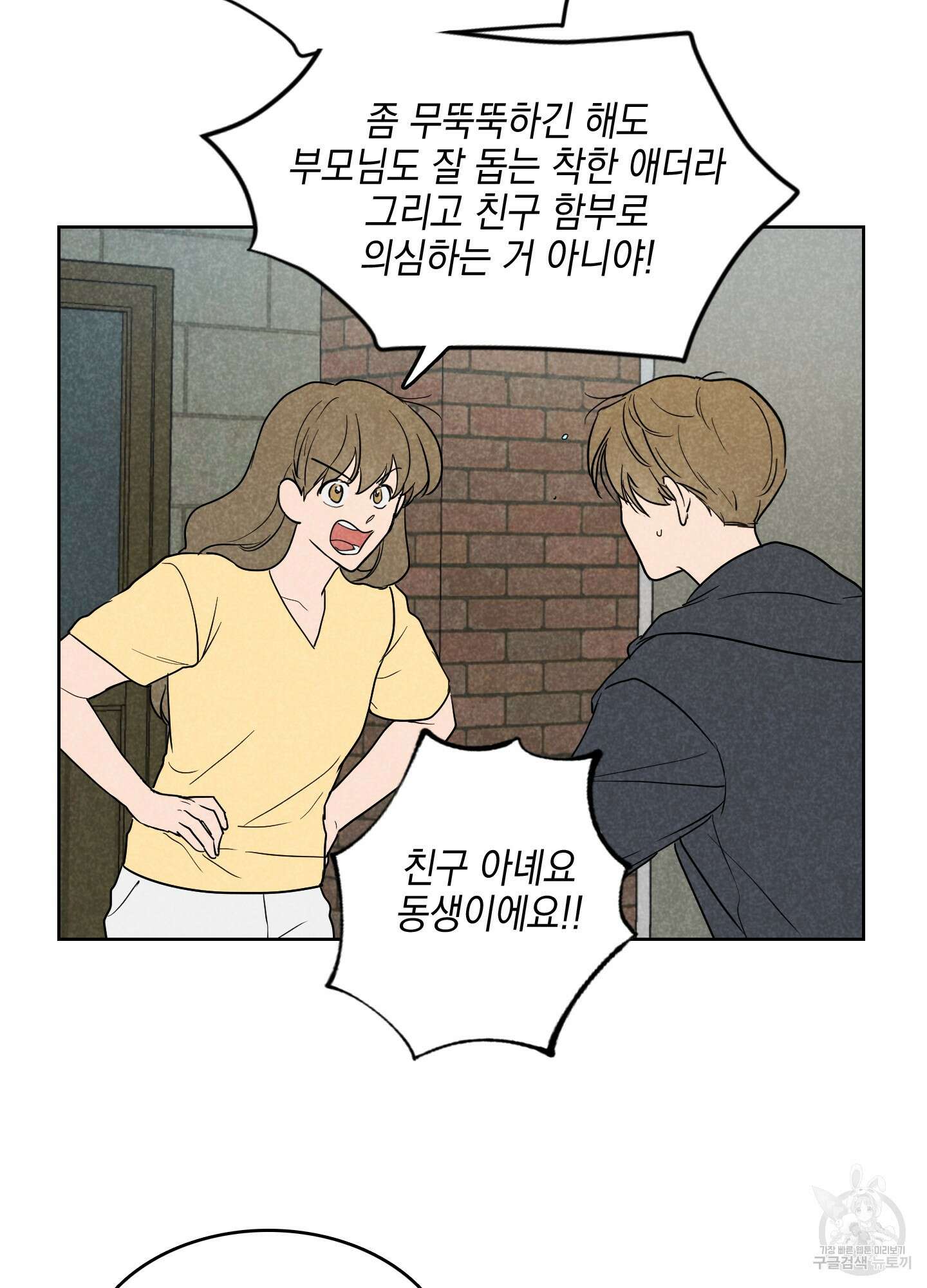 시금치 꽃다발 4화 10