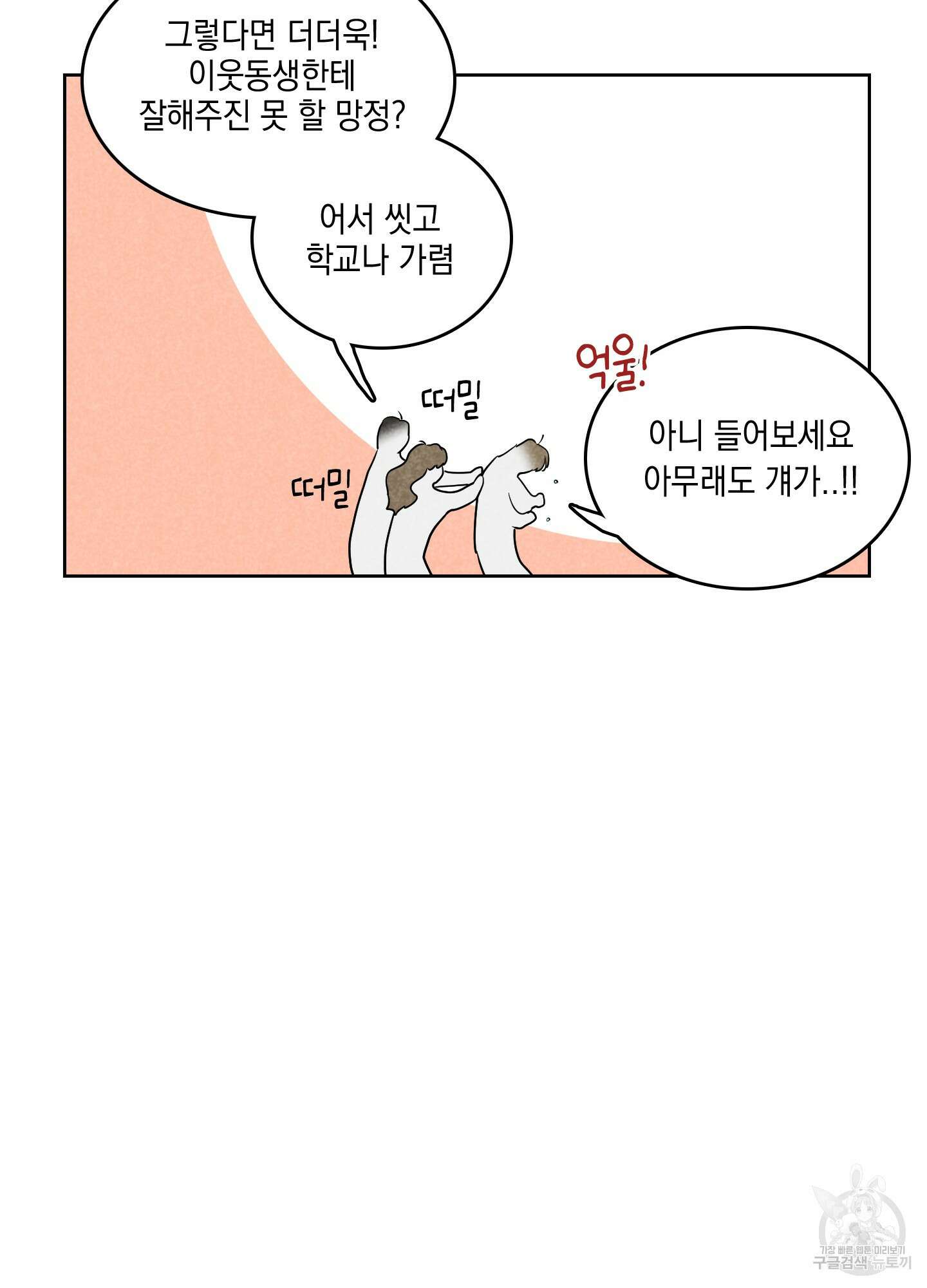 시금치 꽃다발 4화 11