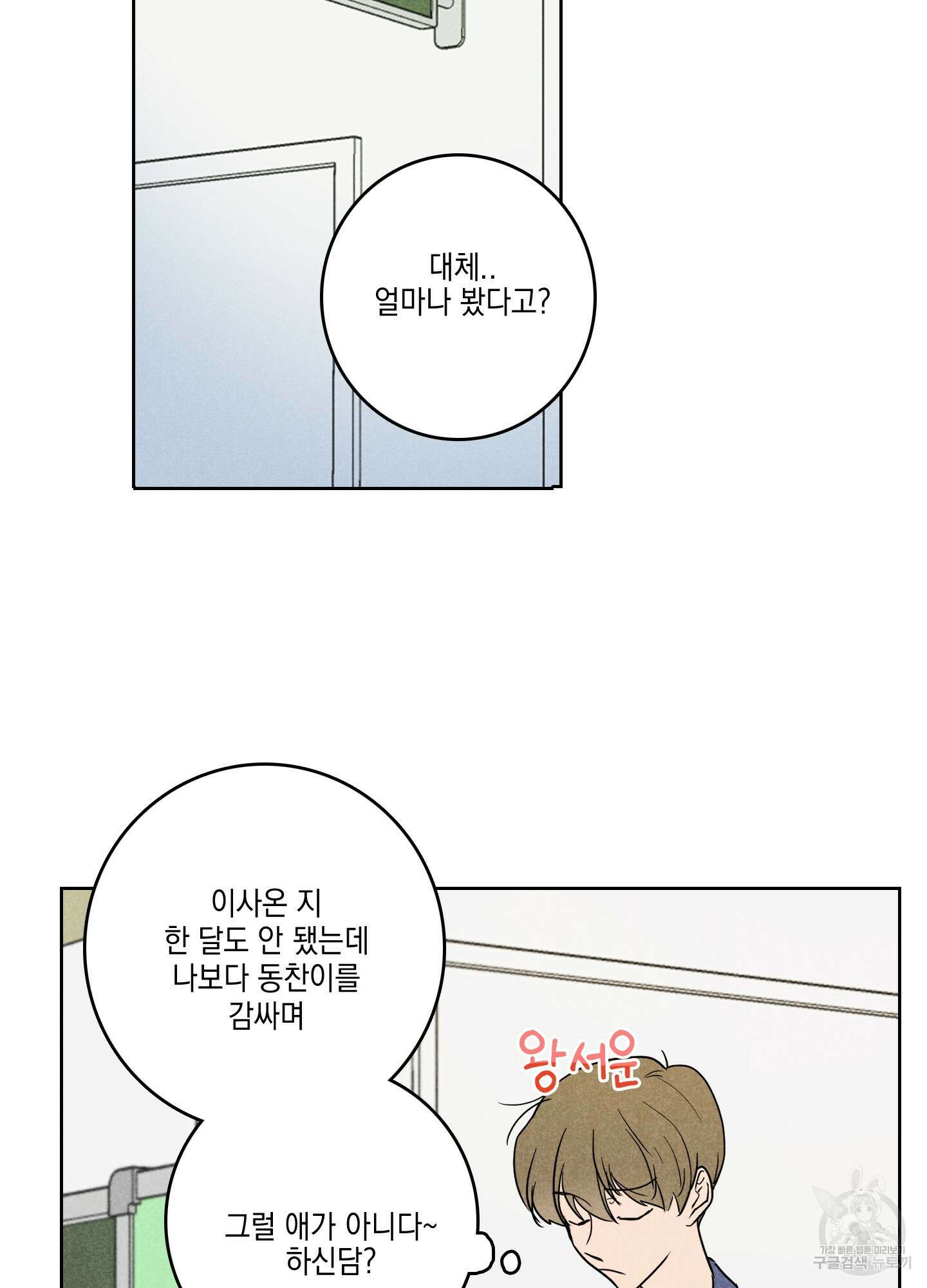 시금치 꽃다발 4화 14