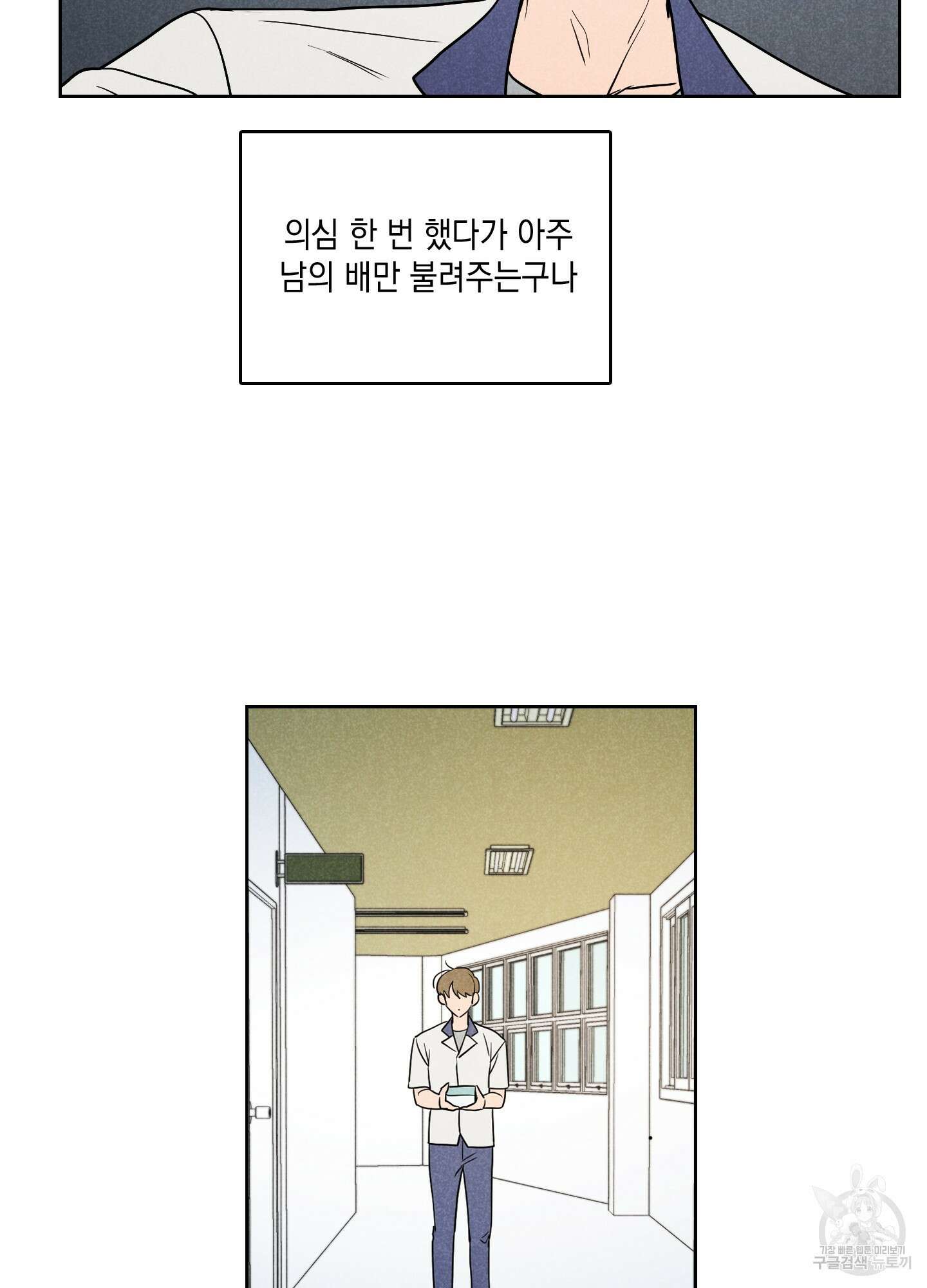 시금치 꽃다발 4화 16