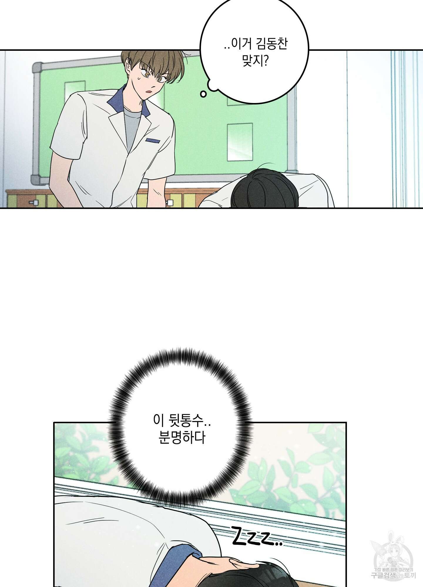 시금치 꽃다발 4화 20