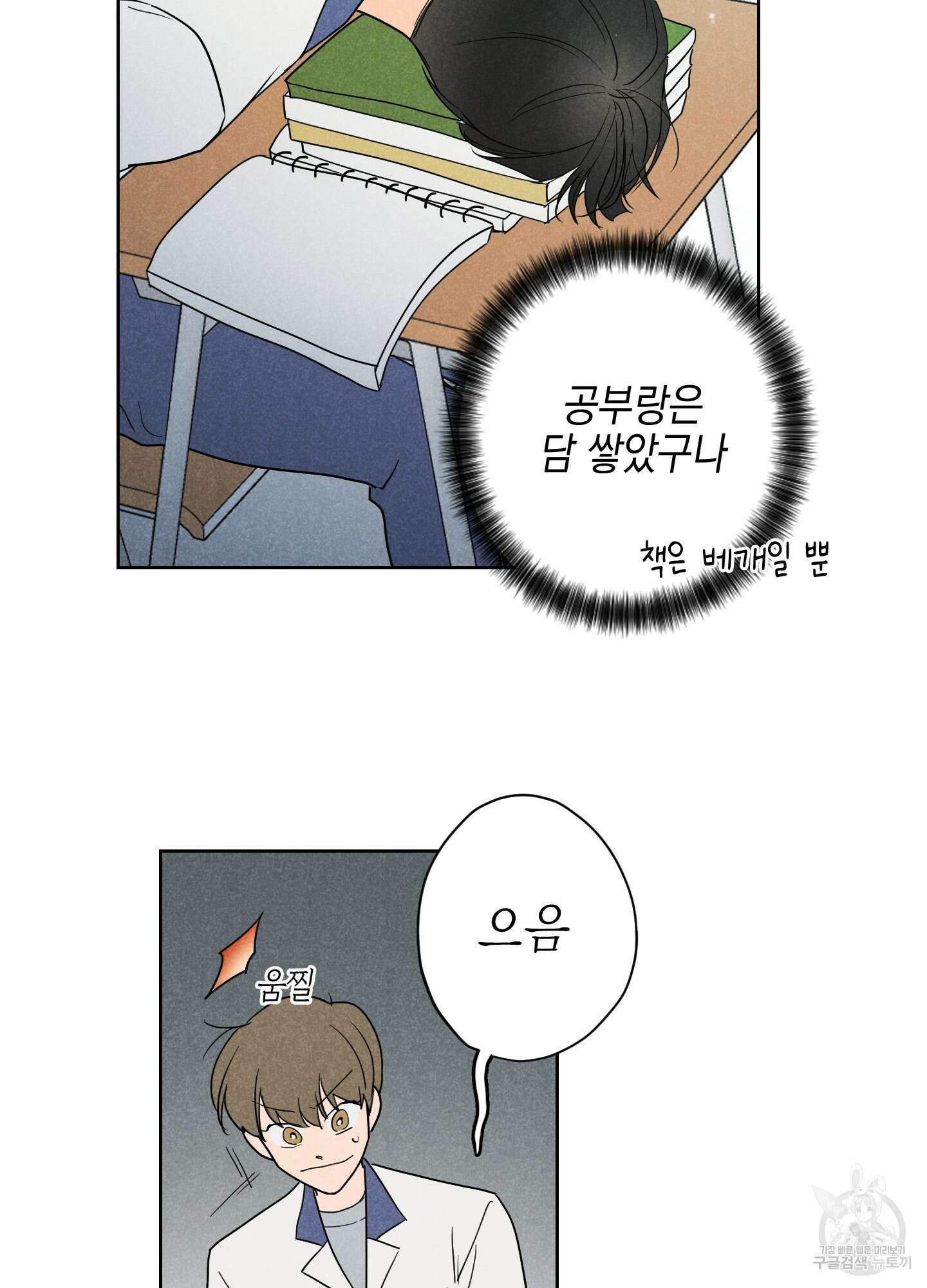 시금치 꽃다발 4화 21