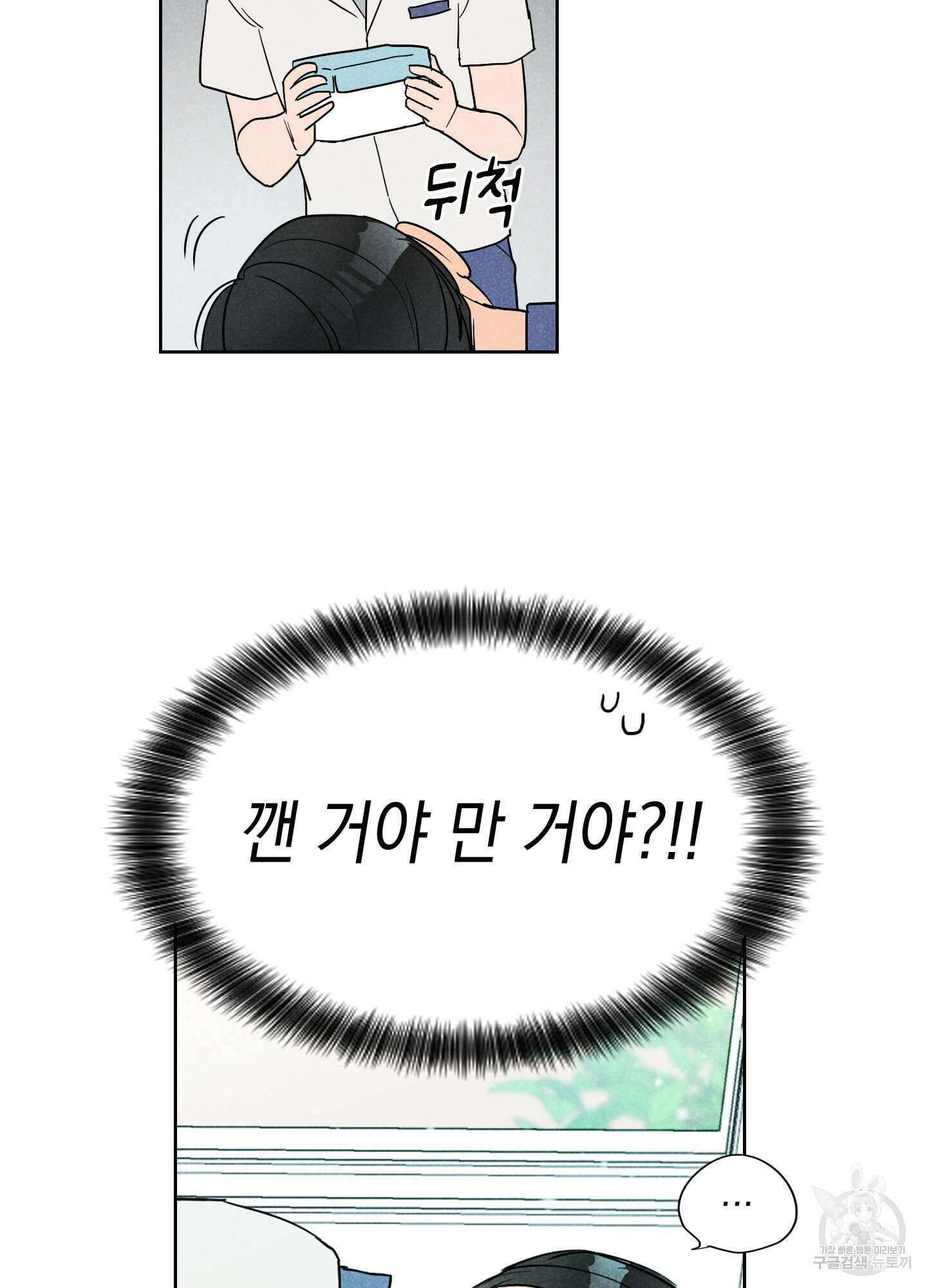 시금치 꽃다발 4화 22