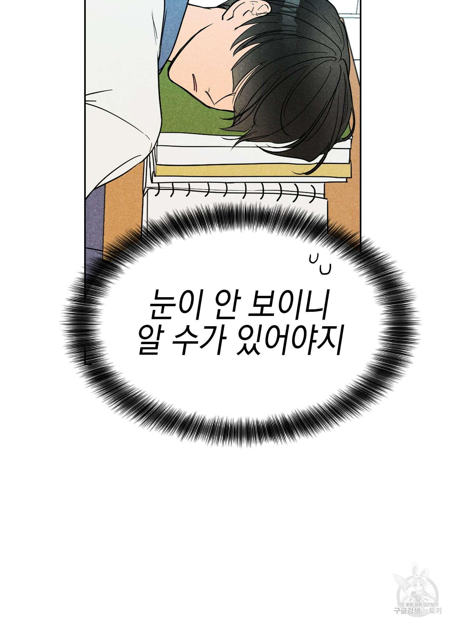 시금치 꽃다발 4화 23
