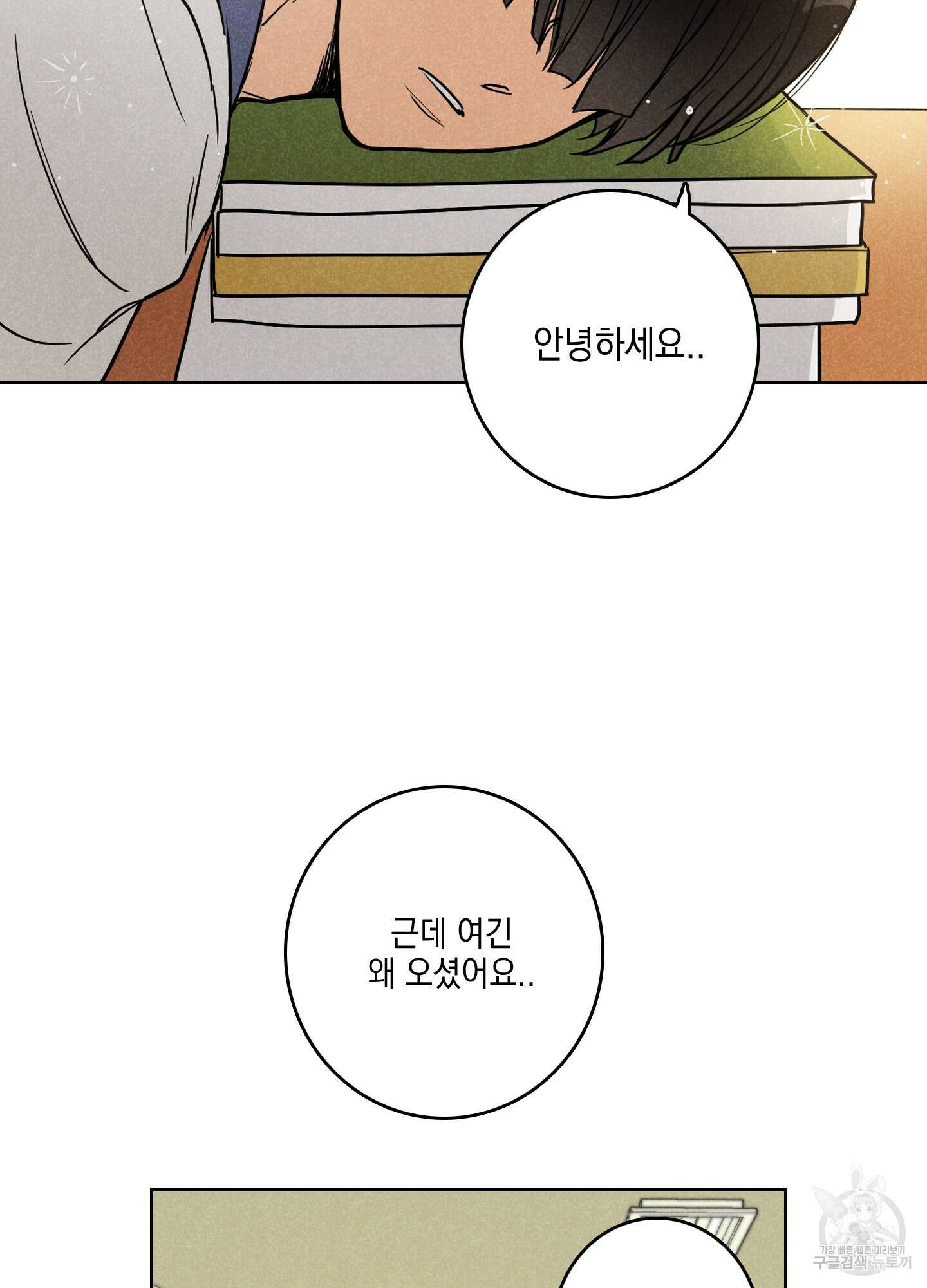 시금치 꽃다발 4화 25