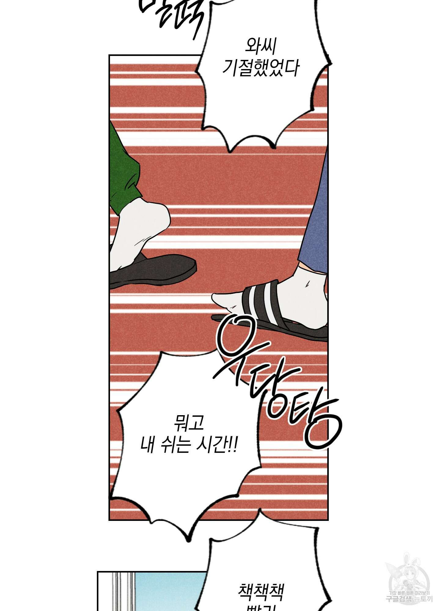 시금치 꽃다발 4화 27