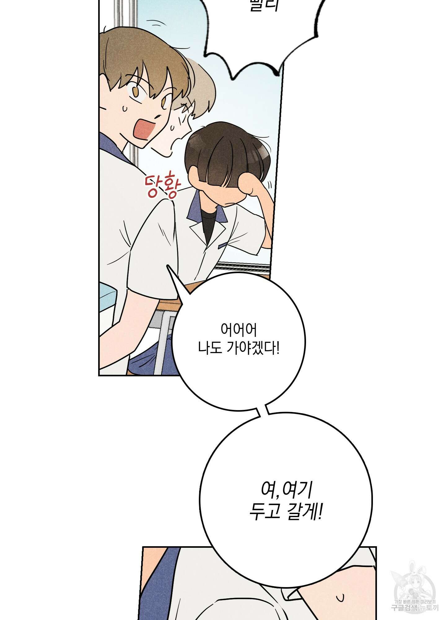 시금치 꽃다발 4화 28