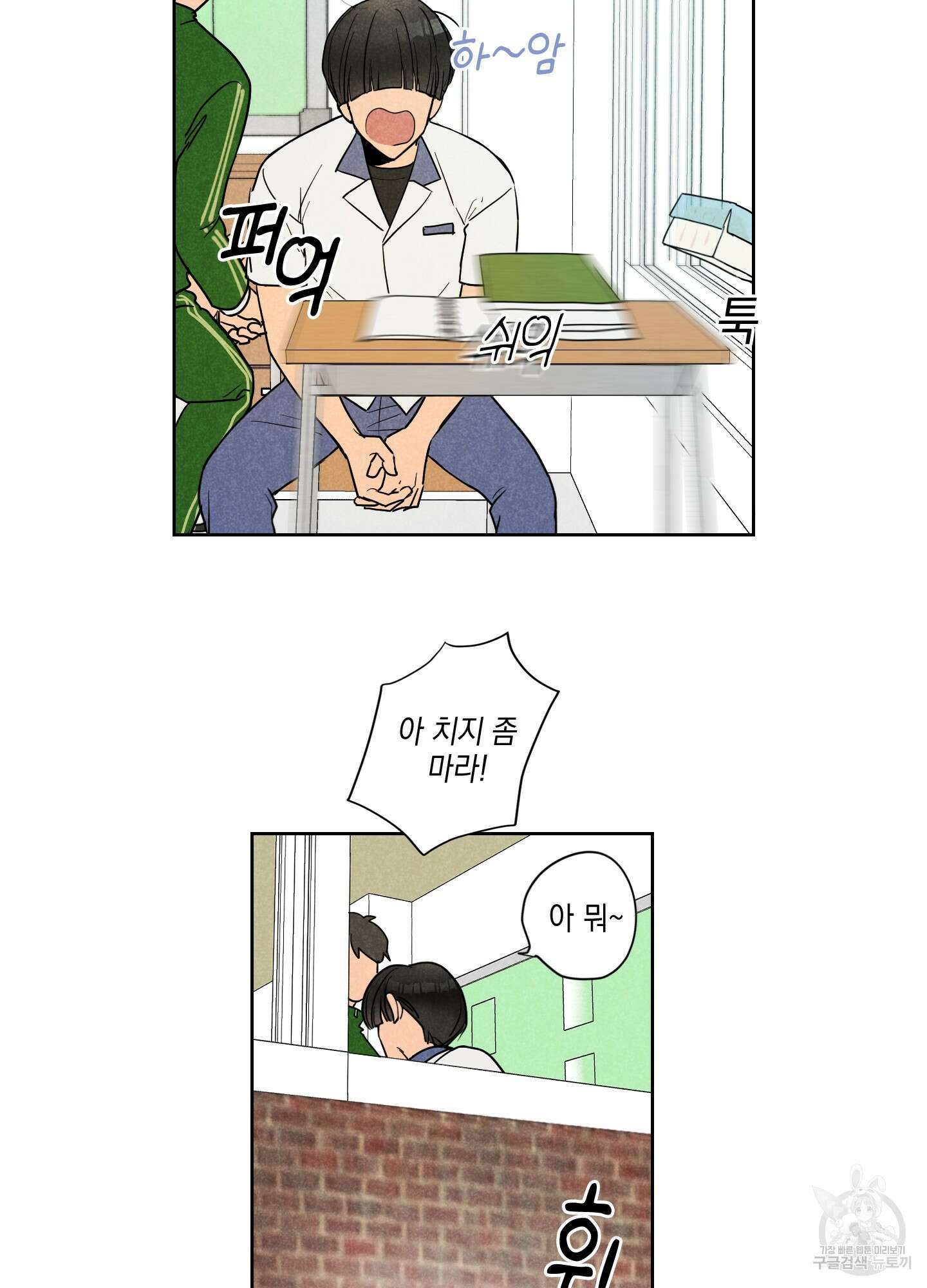 시금치 꽃다발 4화 31