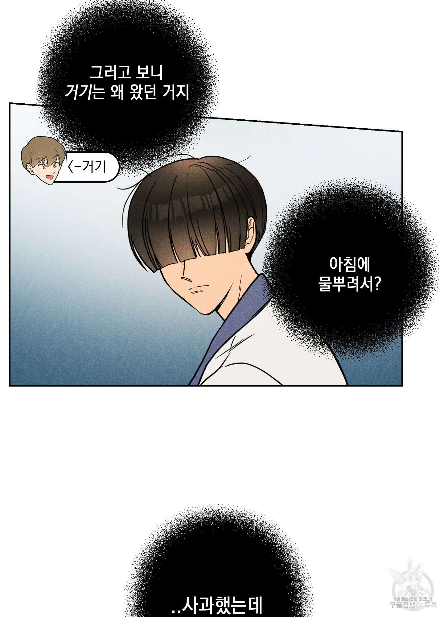 시금치 꽃다발 4화 34
