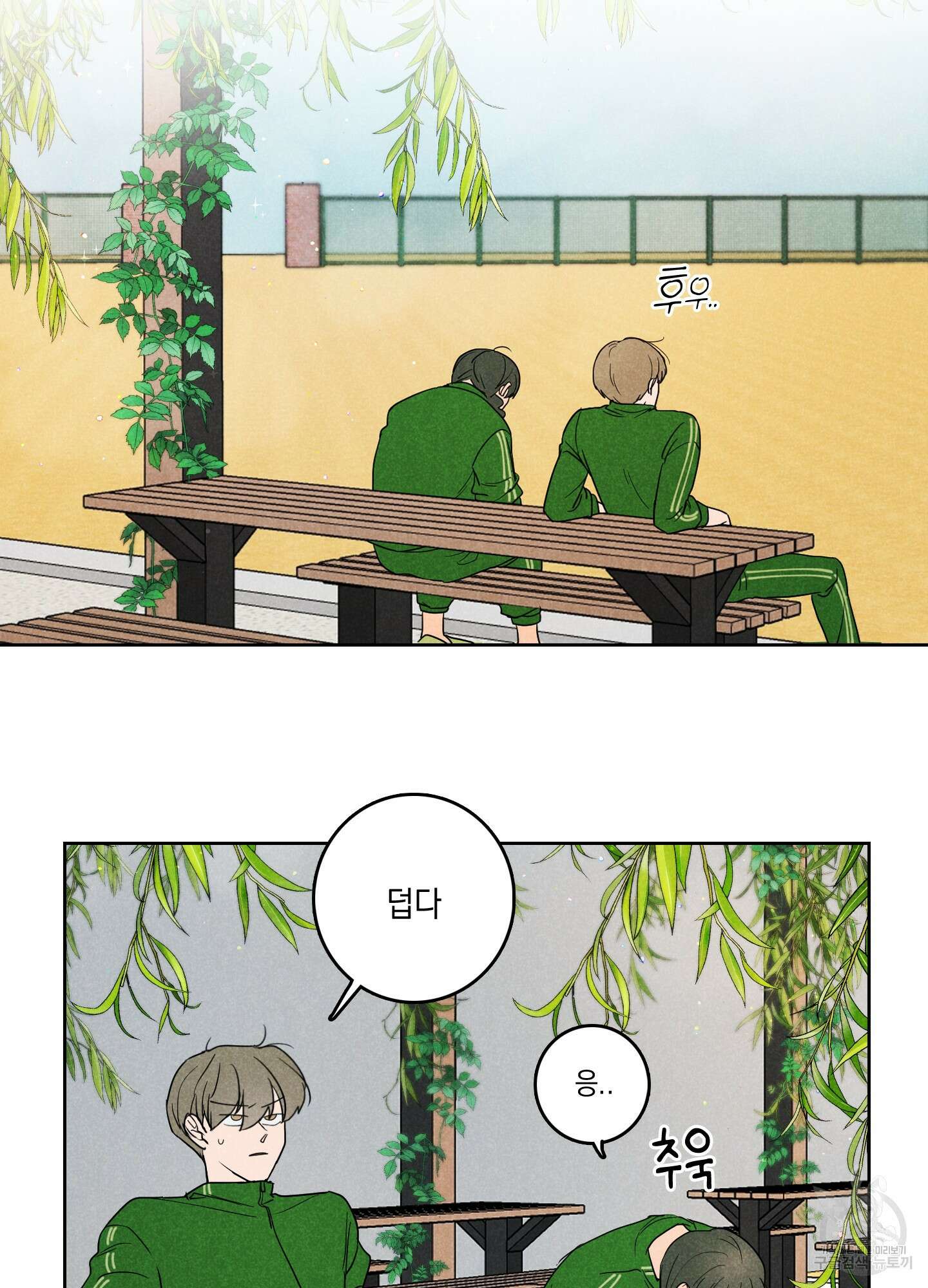 시금치 꽃다발 4화 37