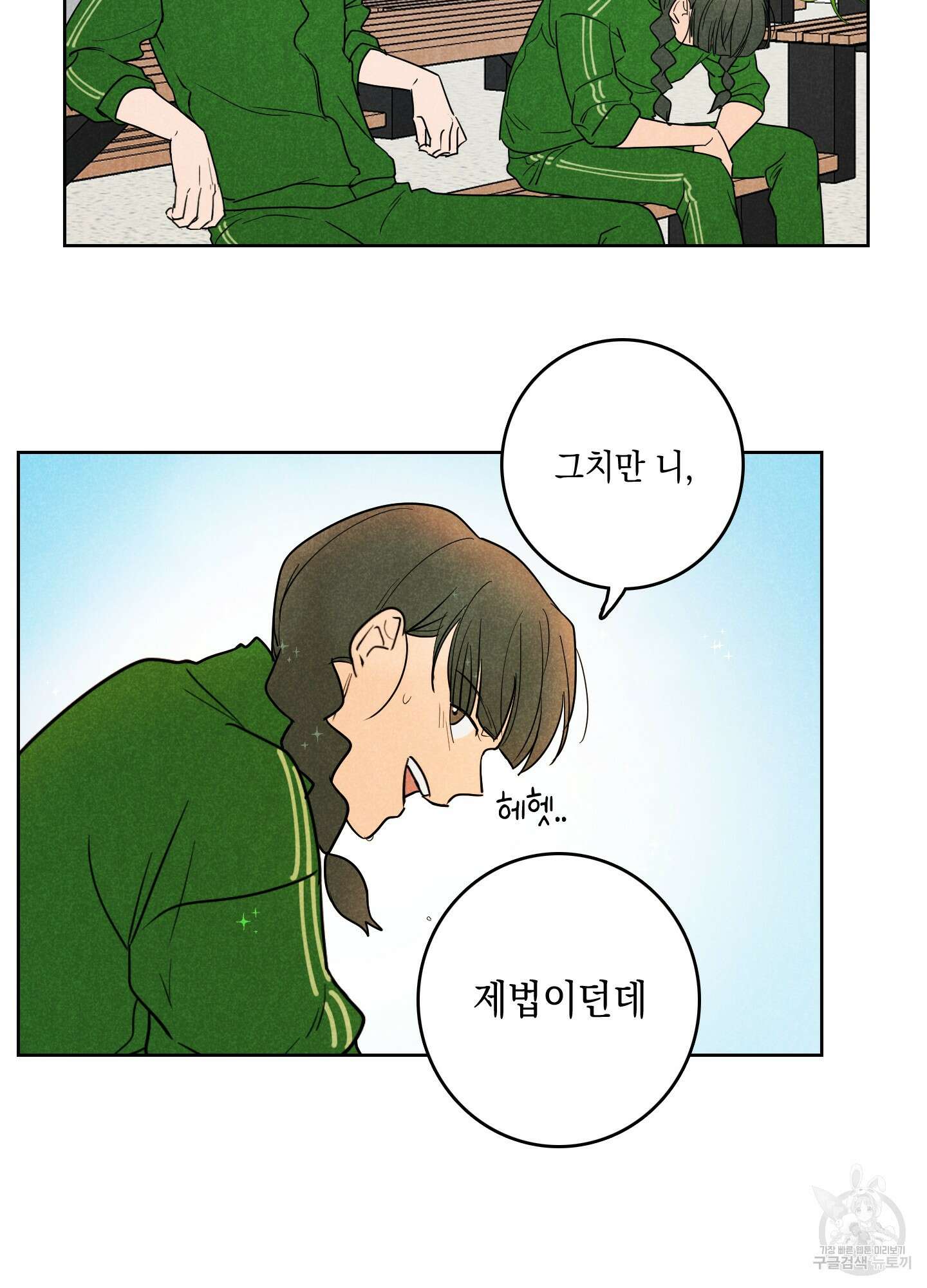 시금치 꽃다발 4화 38