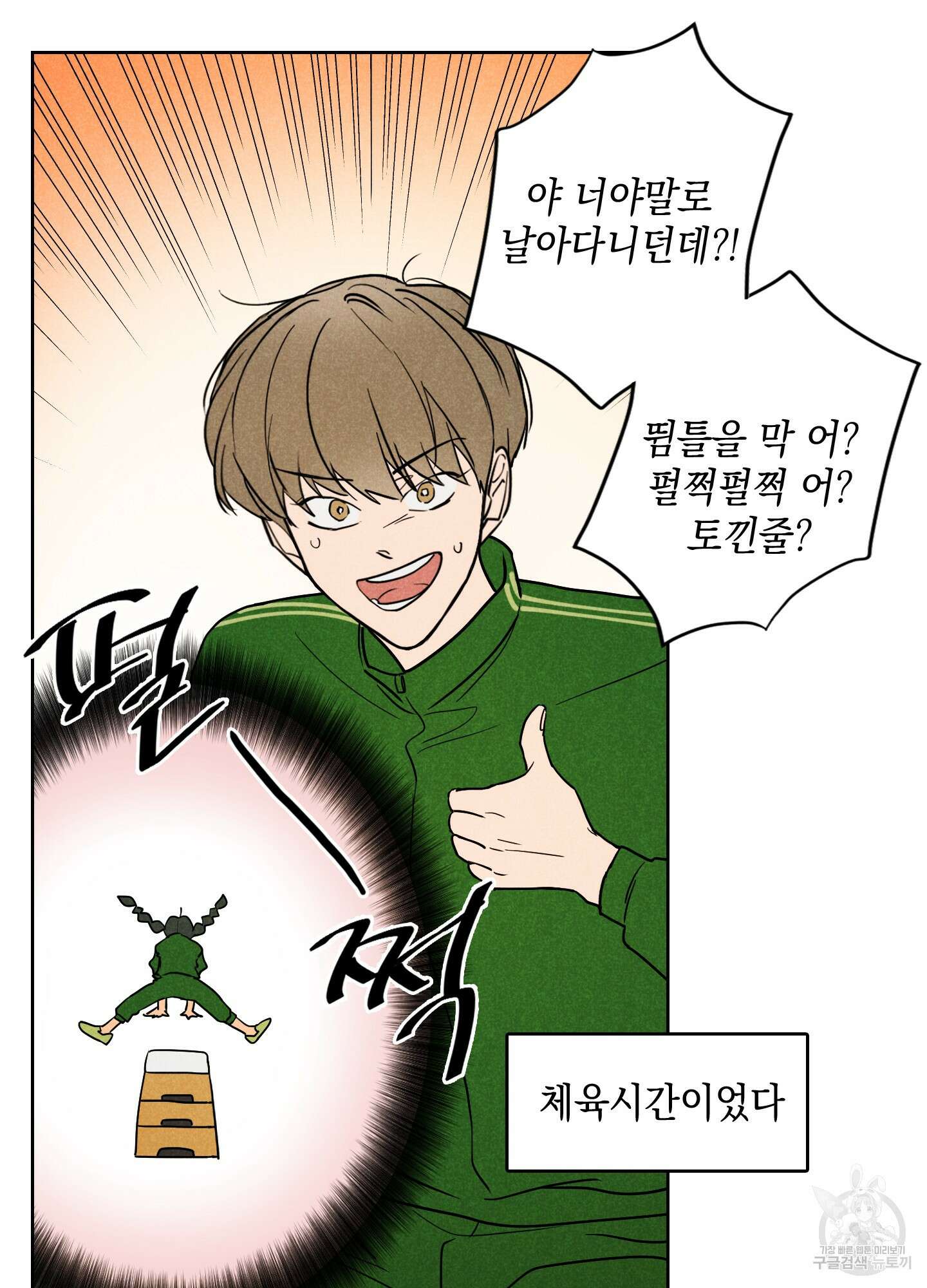 시금치 꽃다발 4화 39