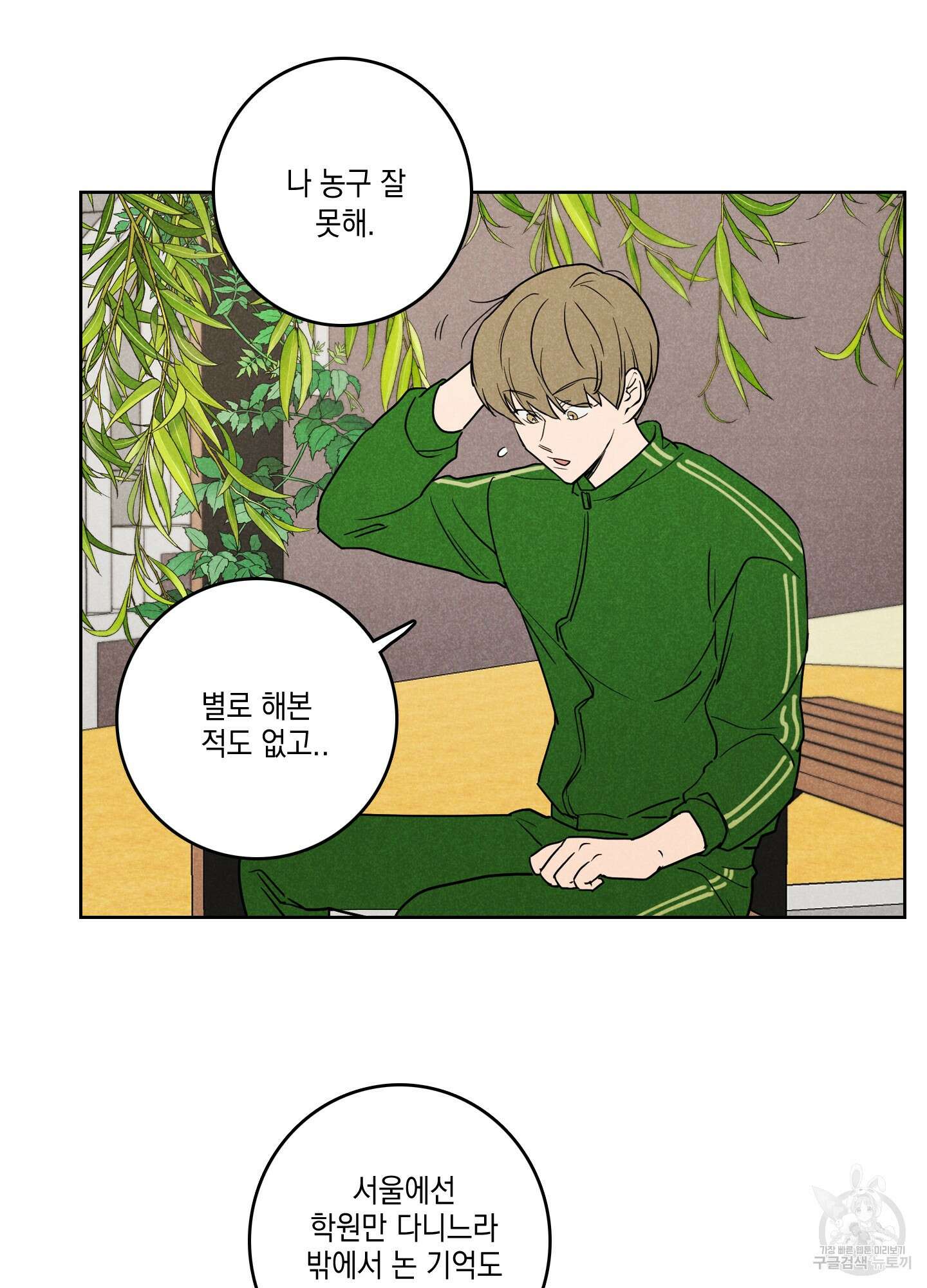 시금치 꽃다발 4화 41