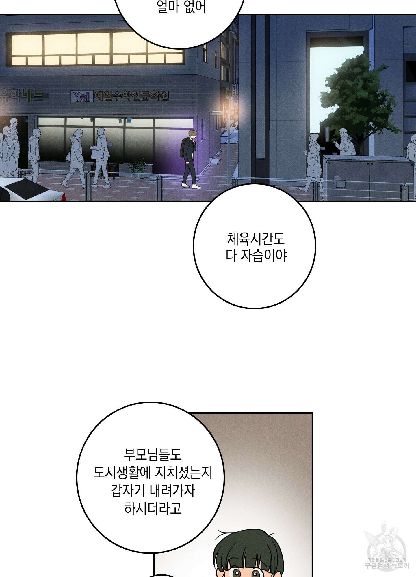 시금치 꽃다발 4화 42