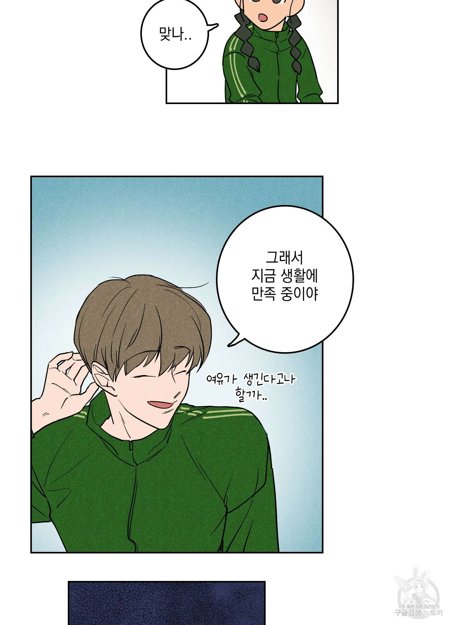 시금치 꽃다발 4화 43