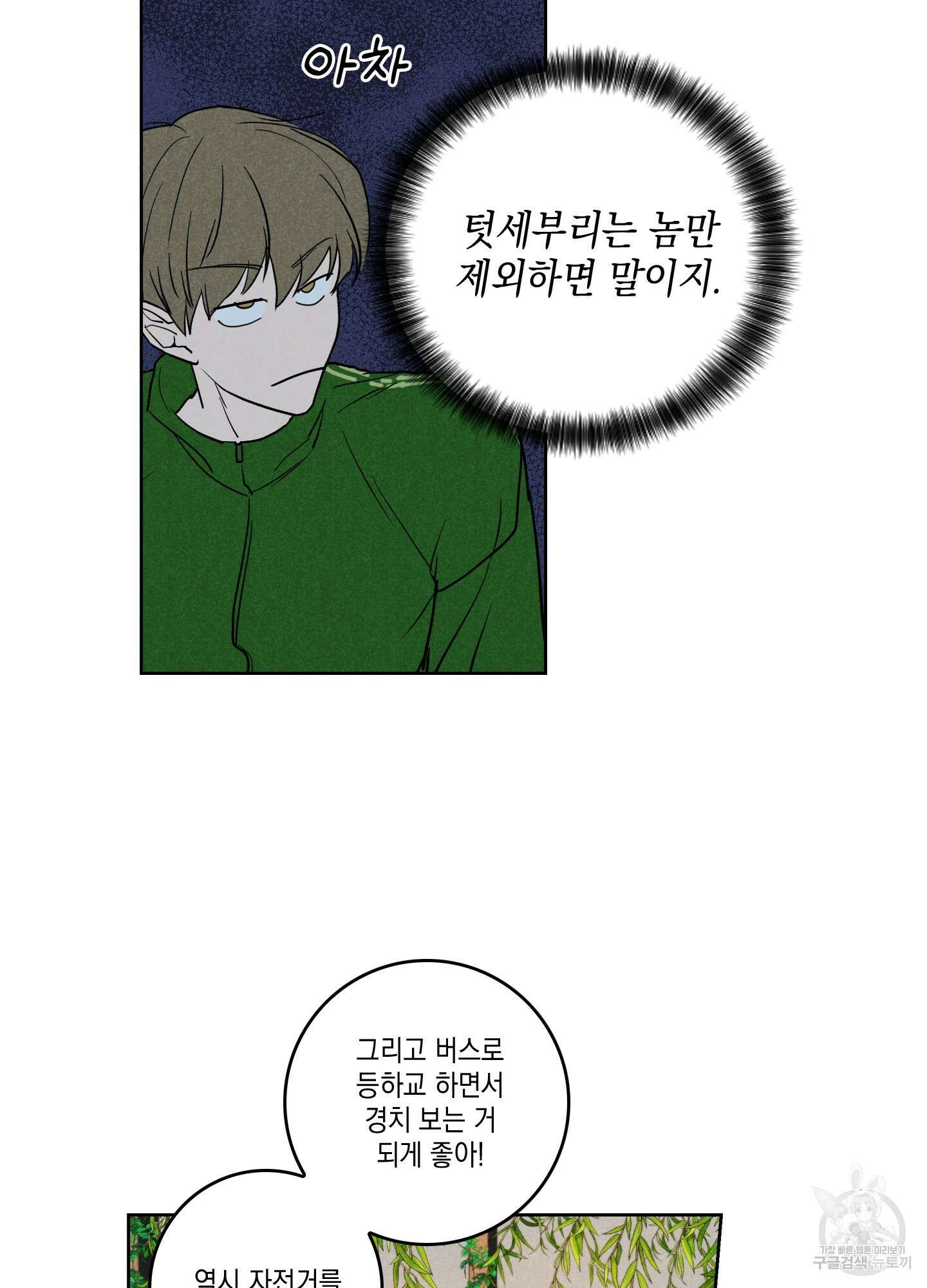 시금치 꽃다발 4화 44