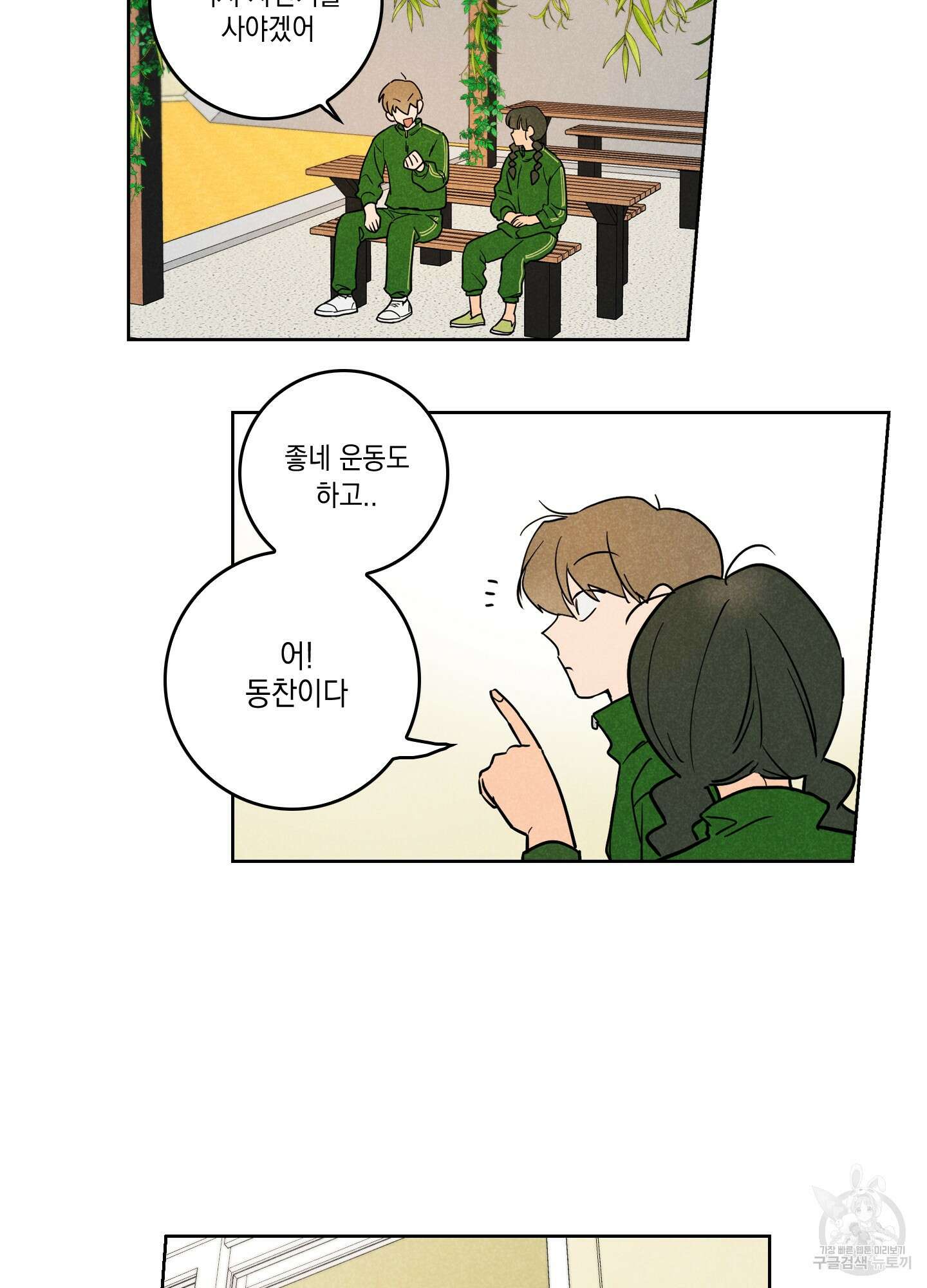 시금치 꽃다발 4화 45