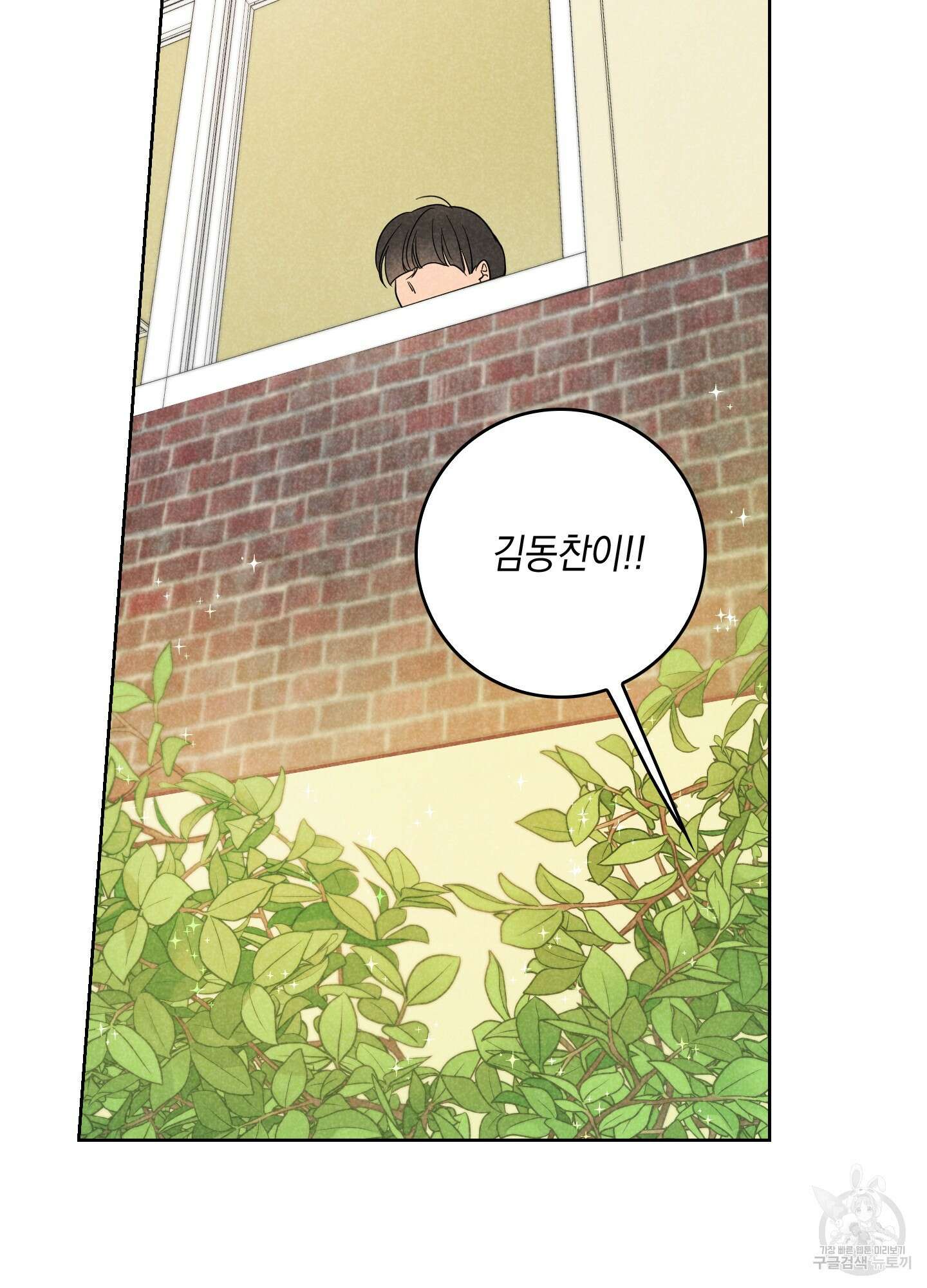 시금치 꽃다발 4화 46
