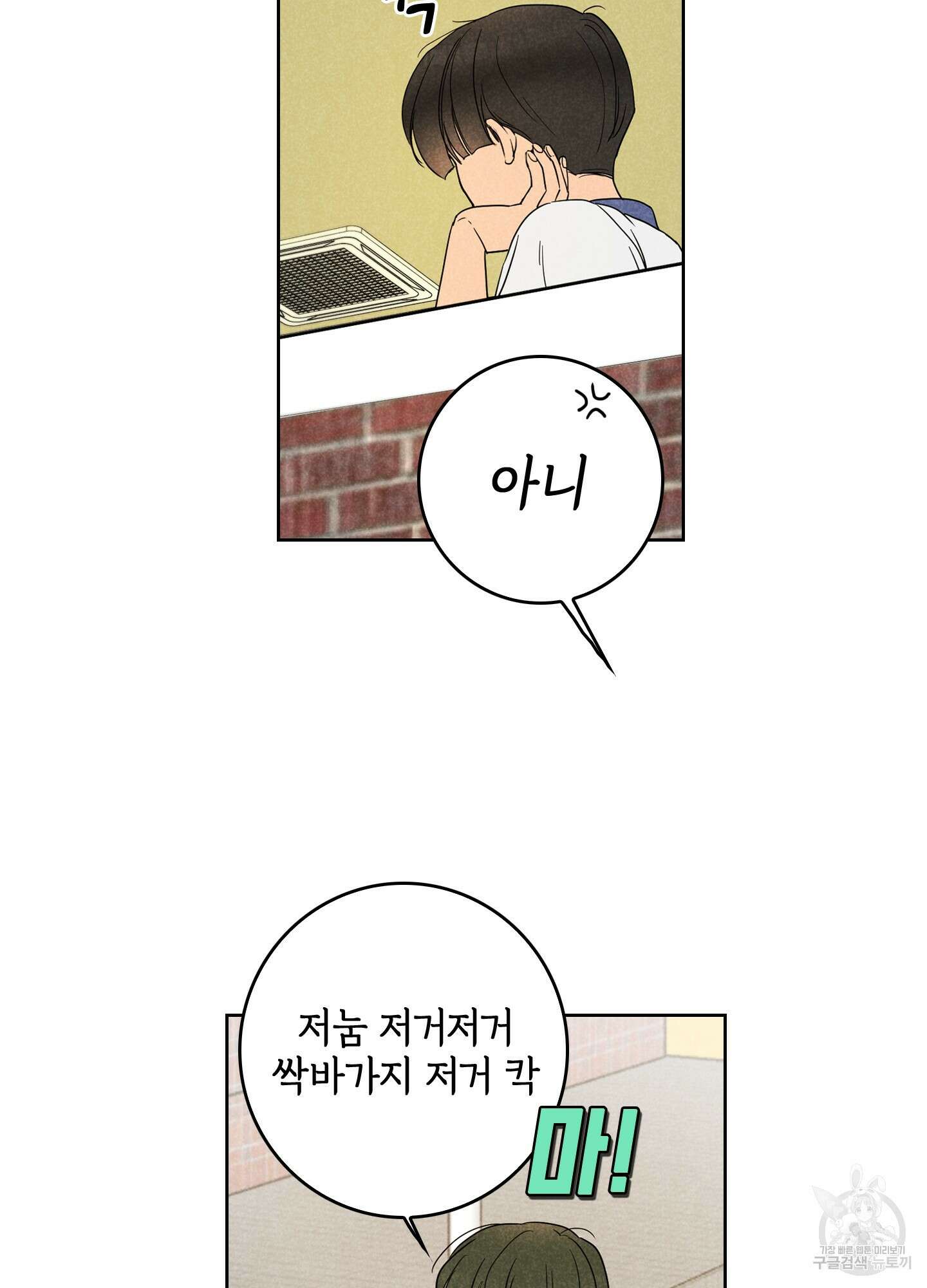 시금치 꽃다발 4화 48