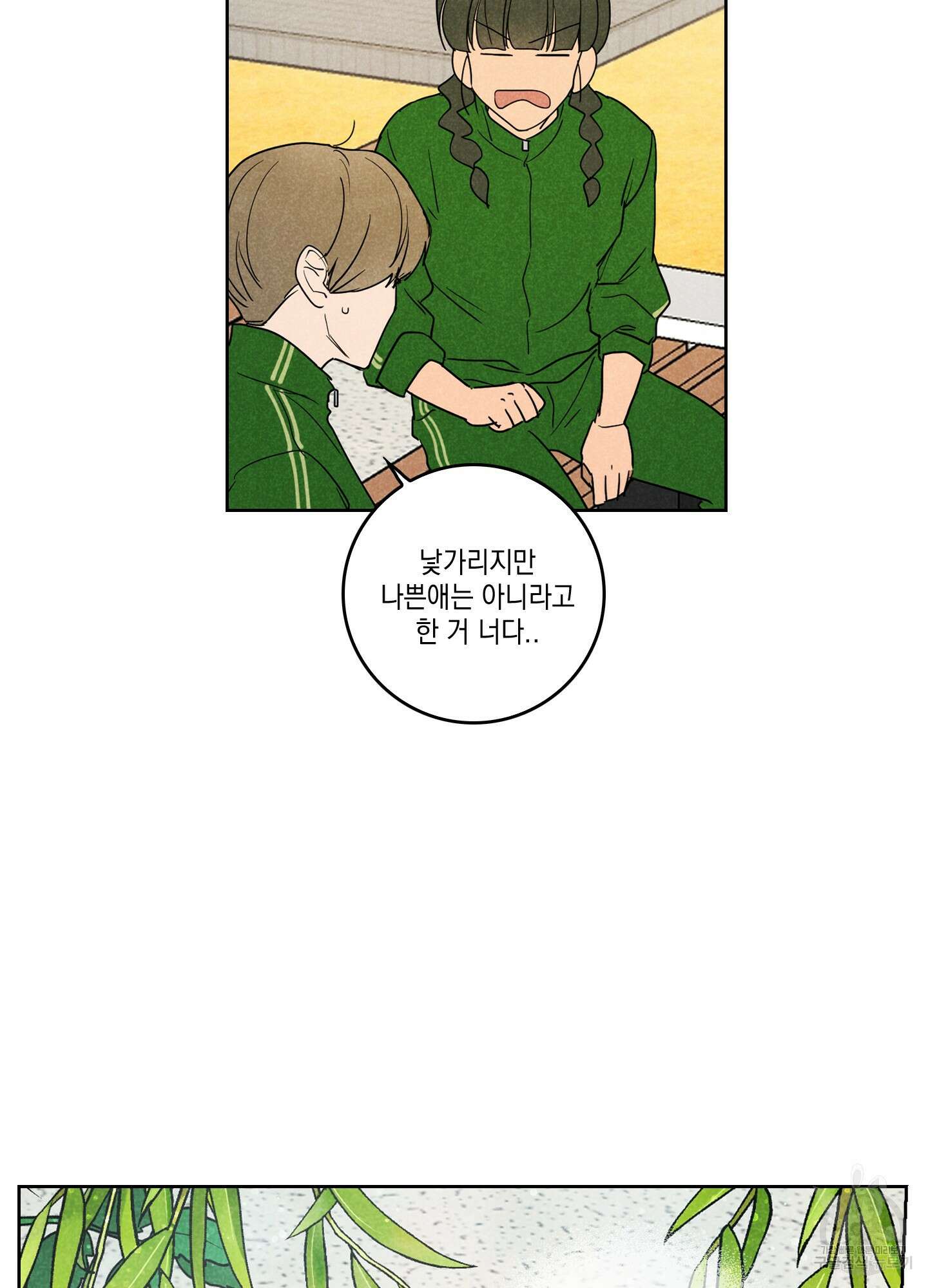 시금치 꽃다발 4화 49