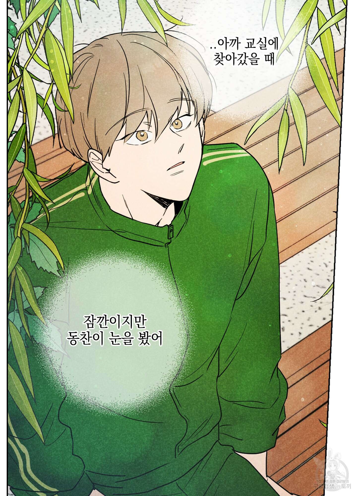 시금치 꽃다발 4화 50
