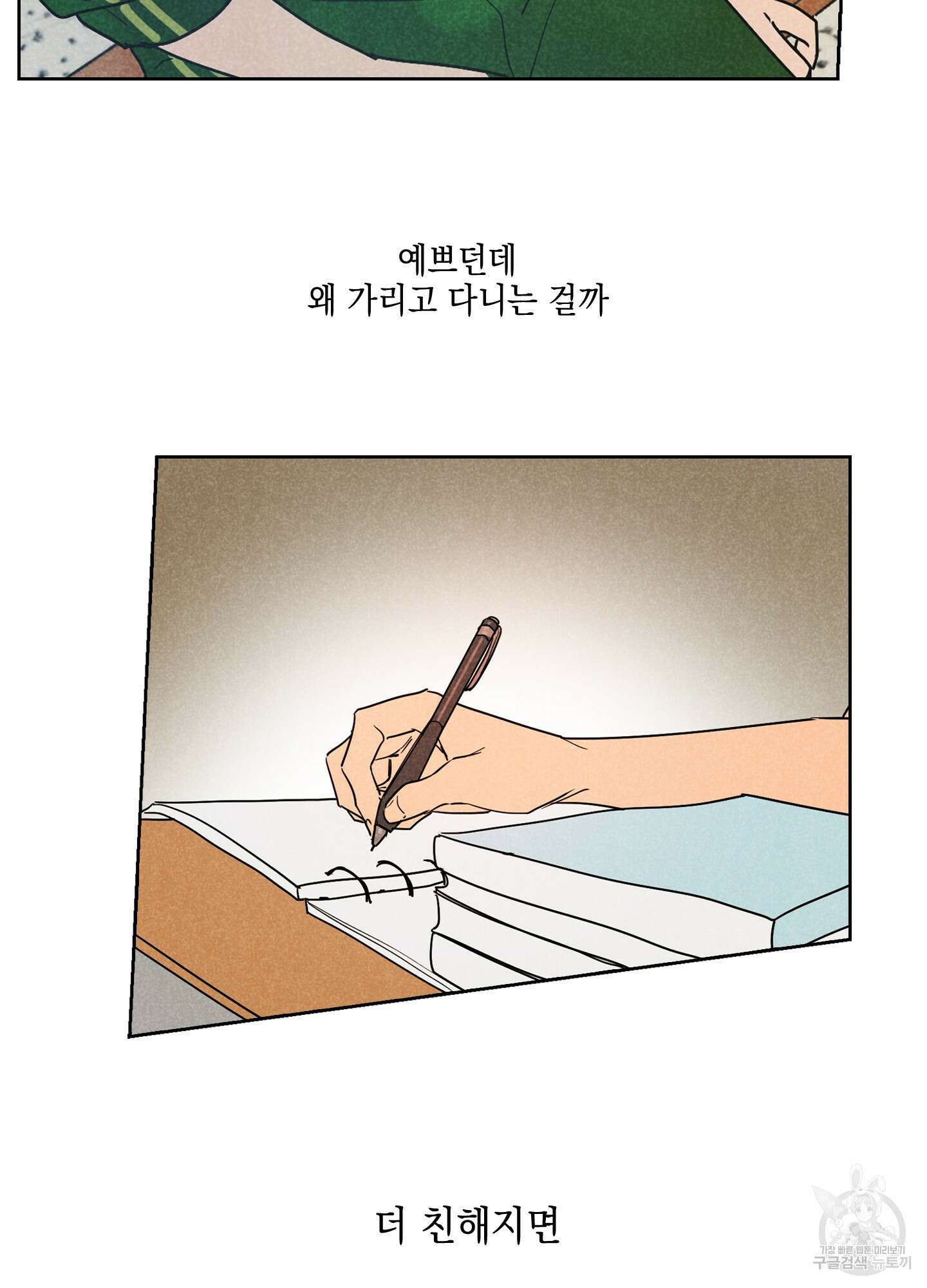 시금치 꽃다발 4화 51