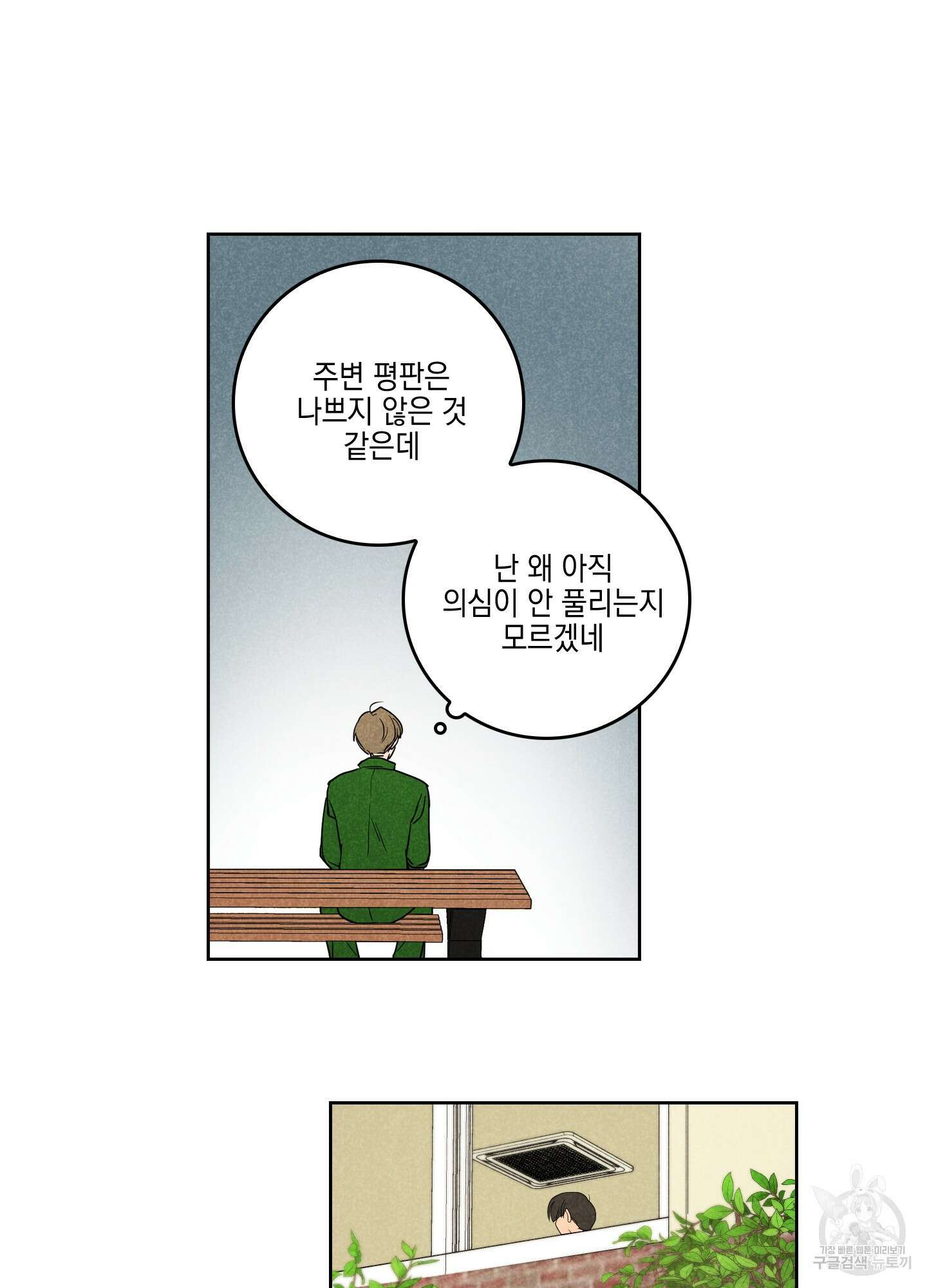 시금치 꽃다발 4화 53