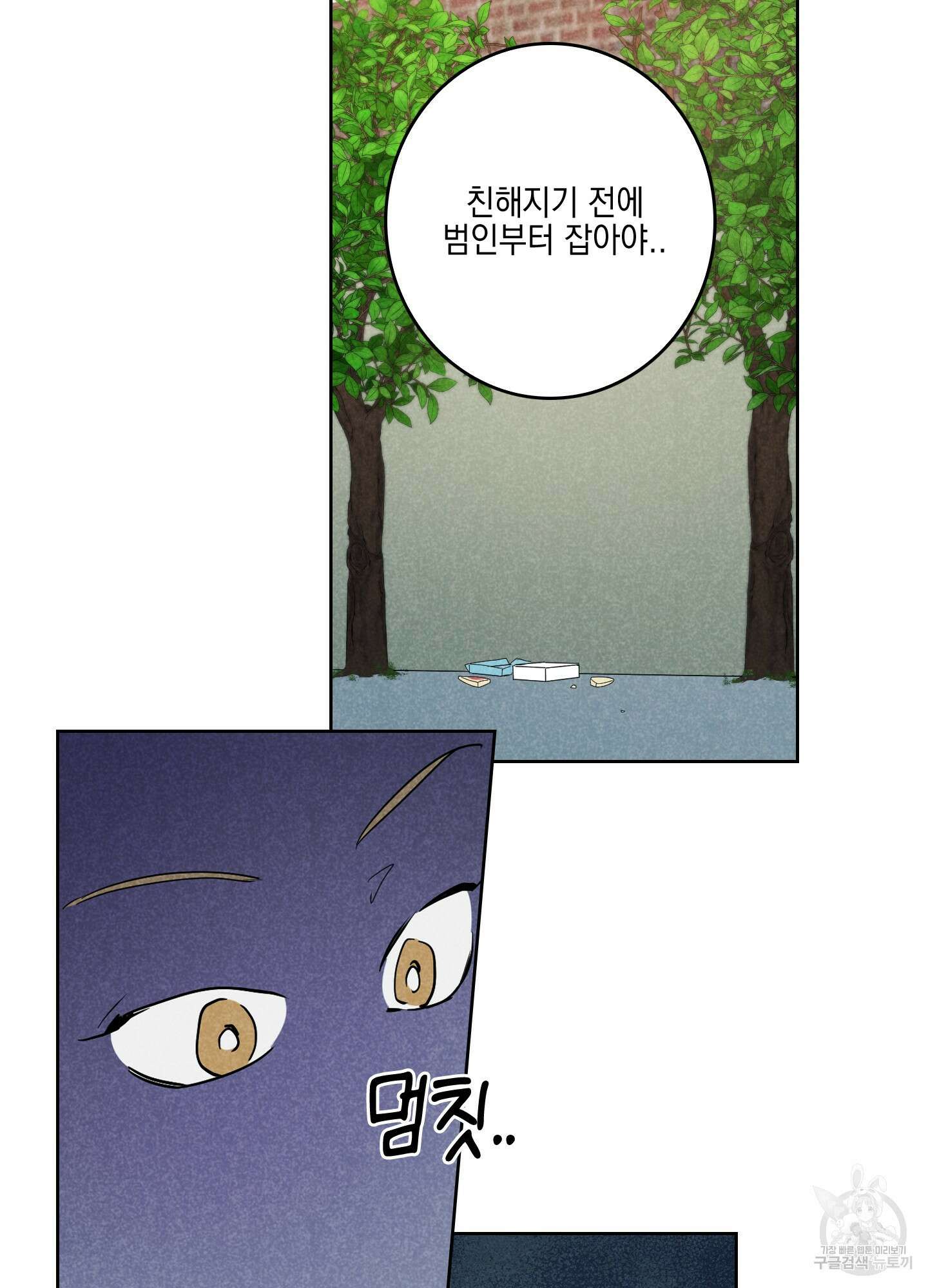 시금치 꽃다발 4화 54