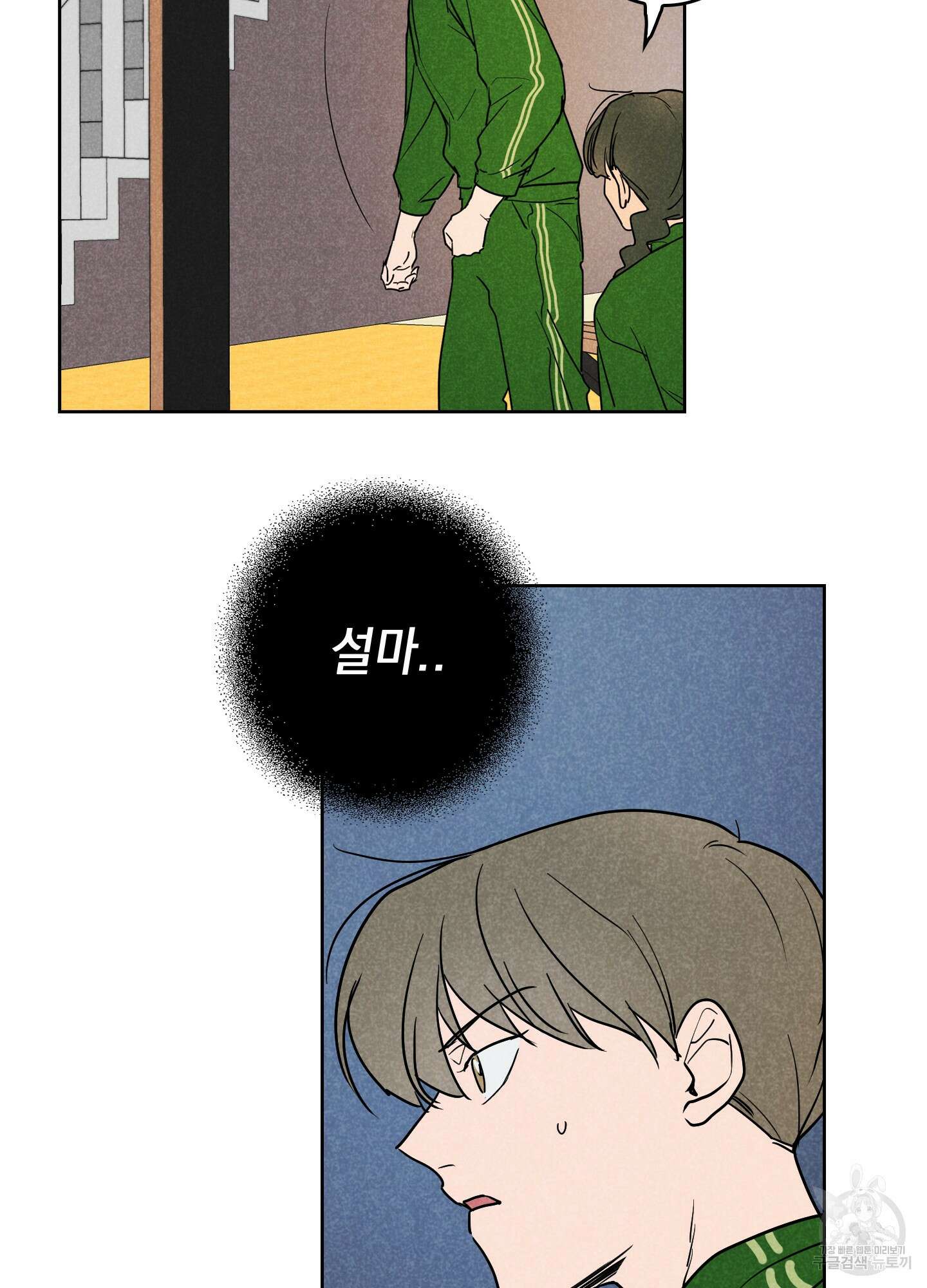 시금치 꽃다발 4화 56