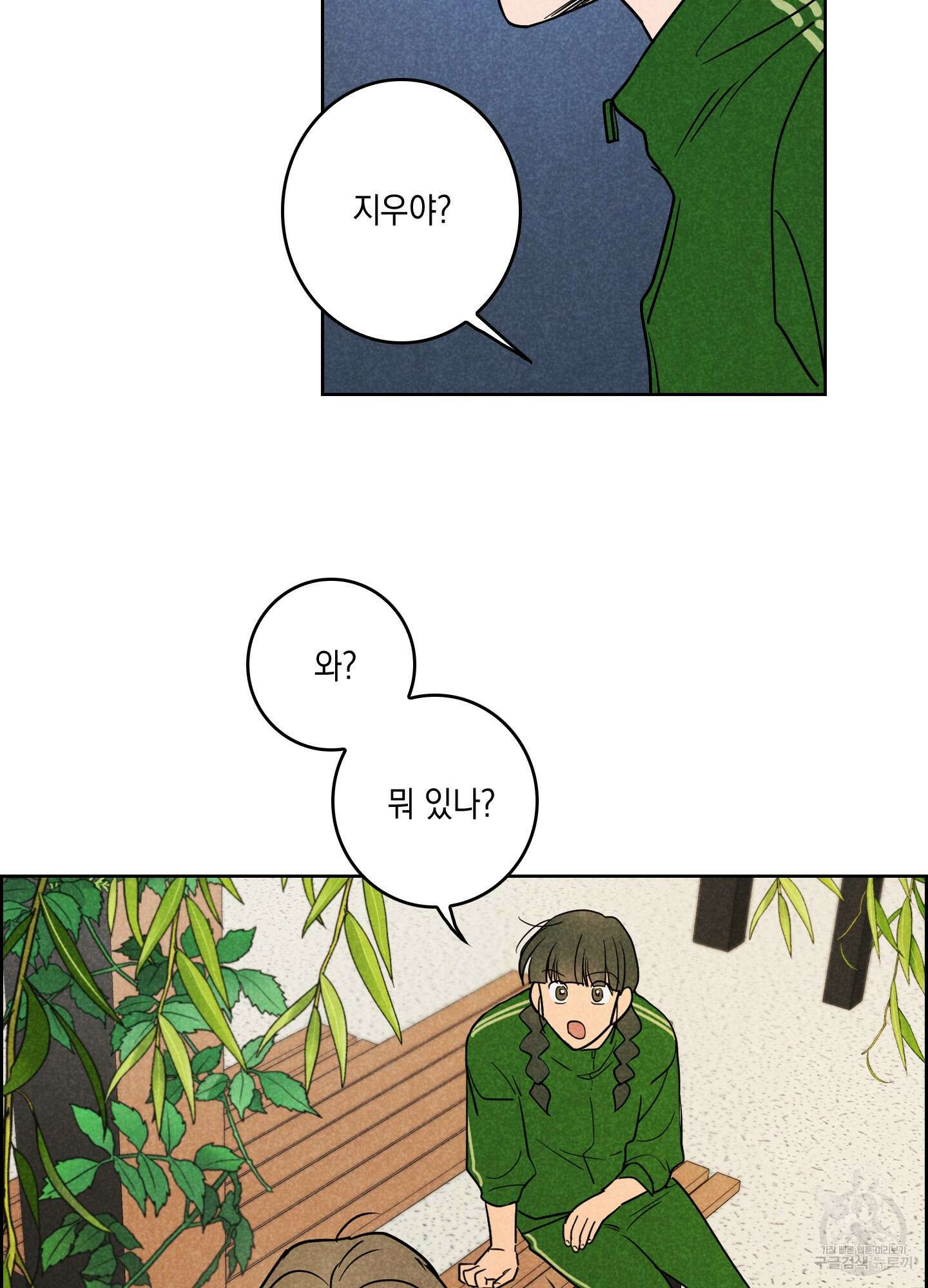 시금치 꽃다발 4화 57