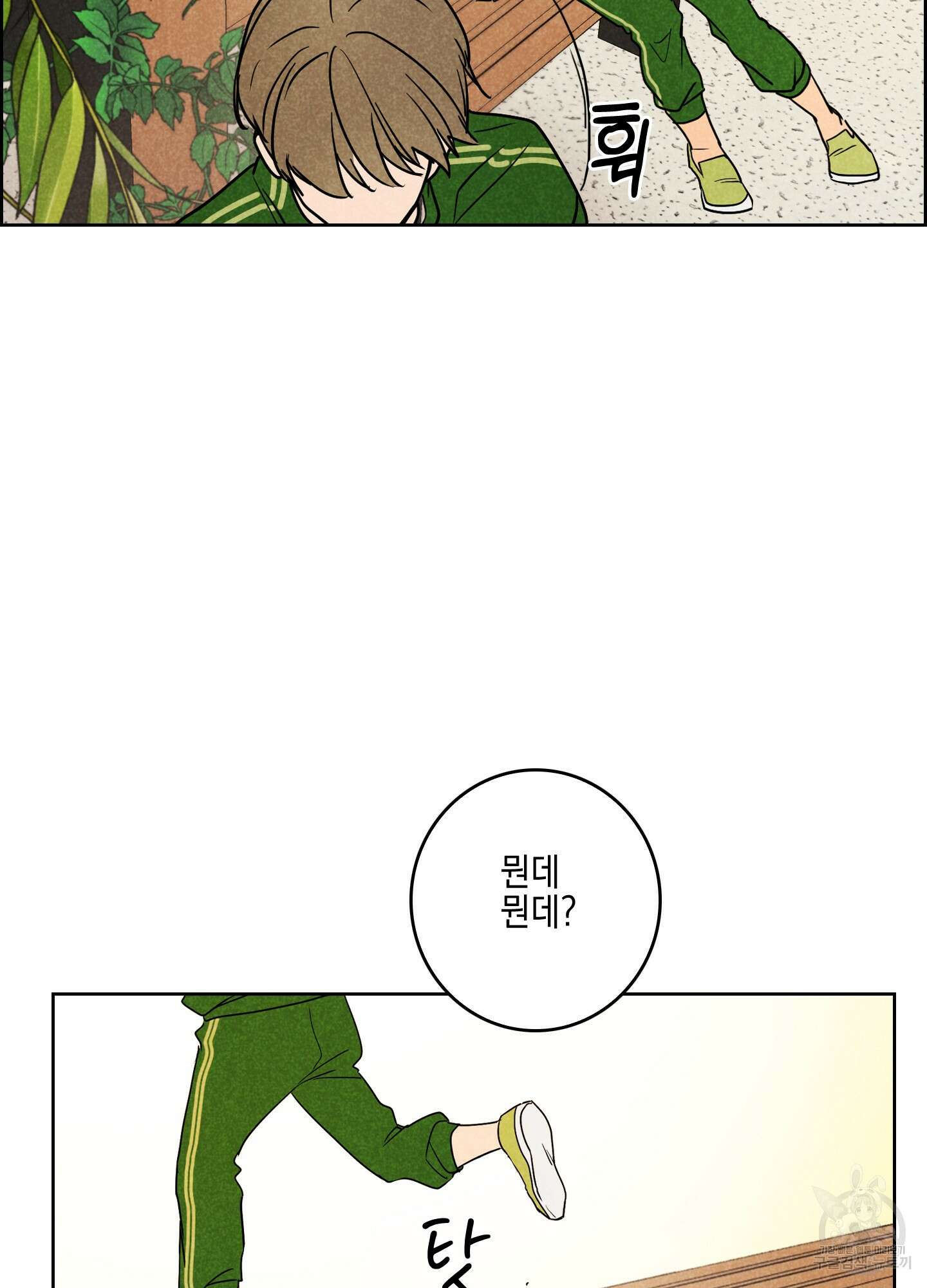시금치 꽃다발 4화 58