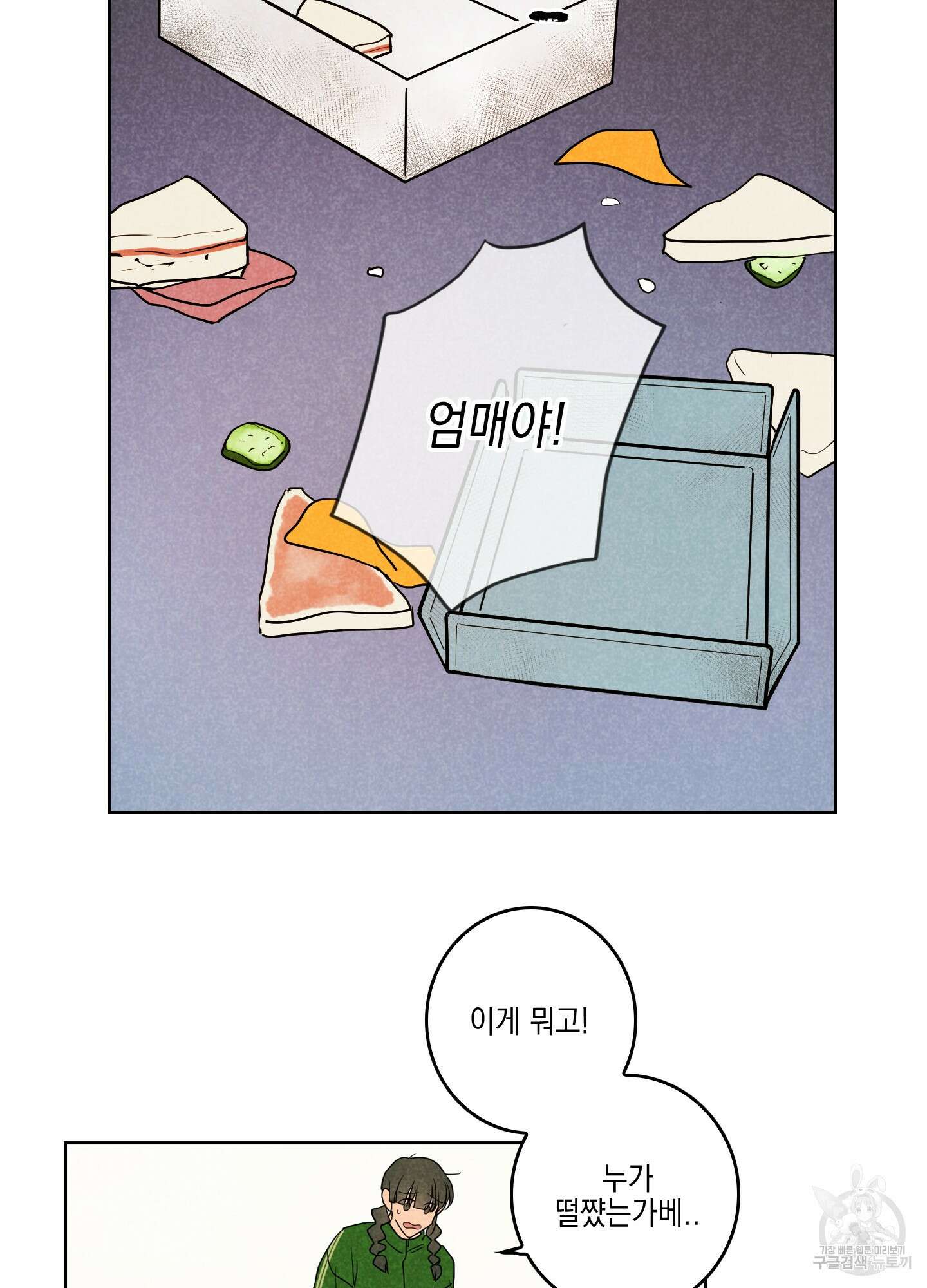 시금치 꽃다발 4화 60