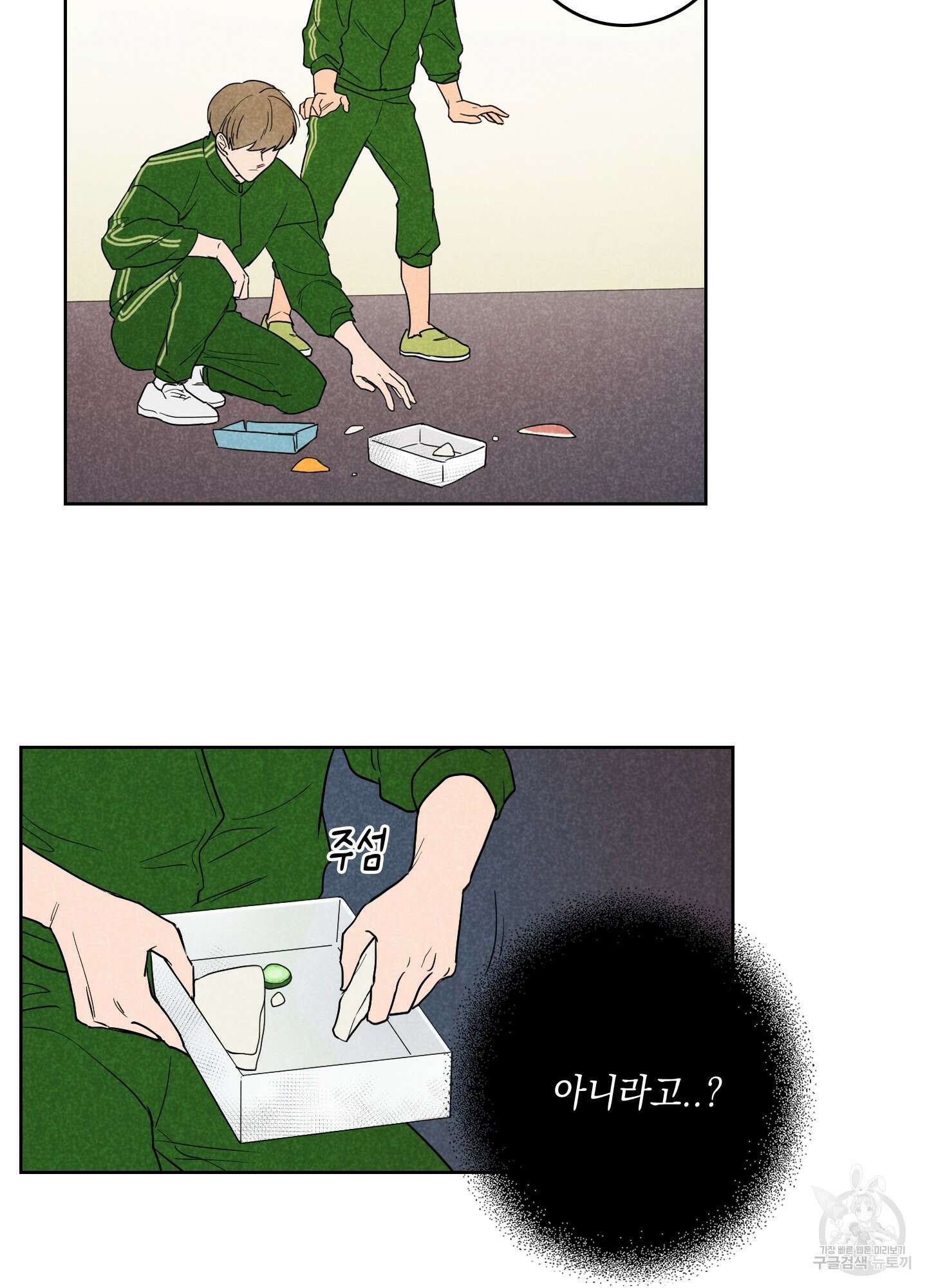 시금치 꽃다발 4화 61