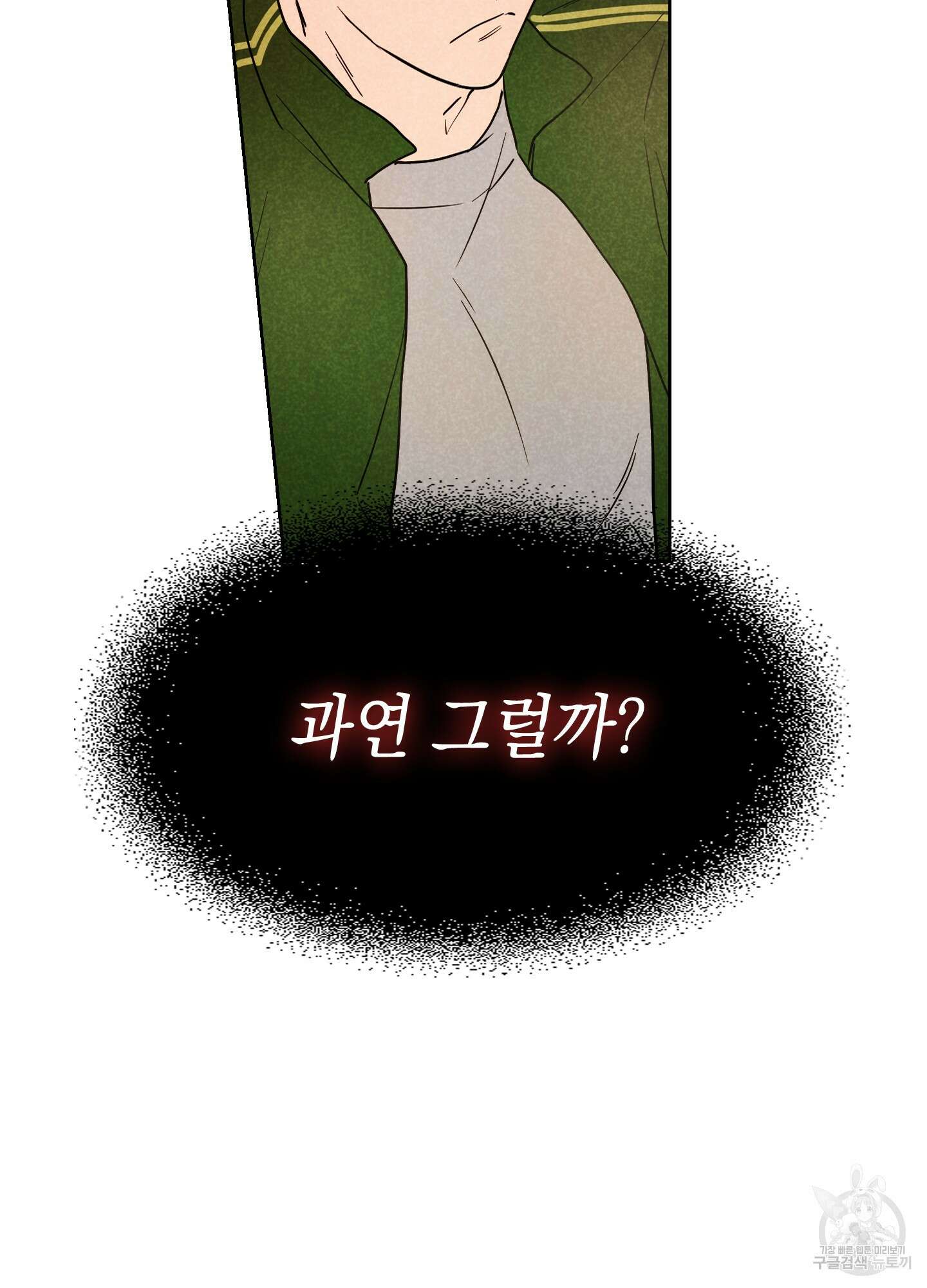 시금치 꽃다발 4화 65