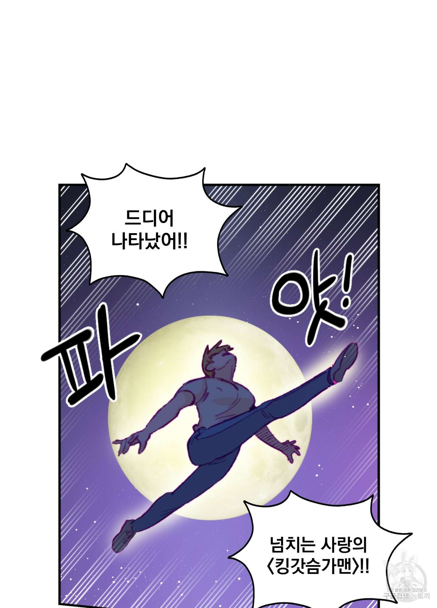 힘 쓰는 일은 자신 있습니다 51화 2